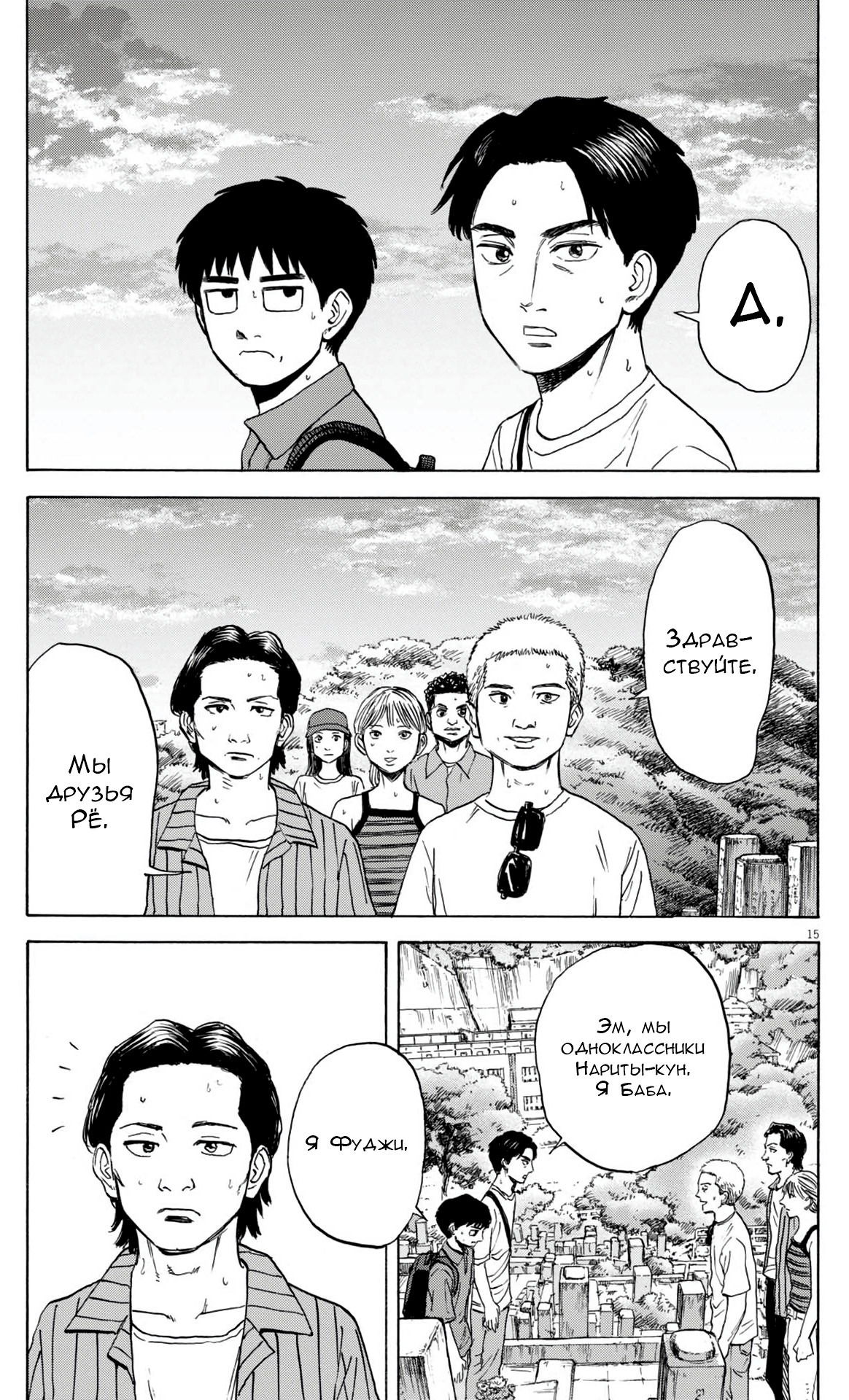 Манга Фуджи на обочине дороги - Глава 33 Страница 15