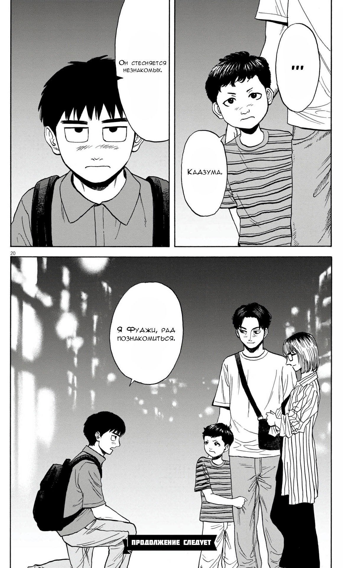 Манга Фуджи на обочине дороги - Глава 33 Страница 20