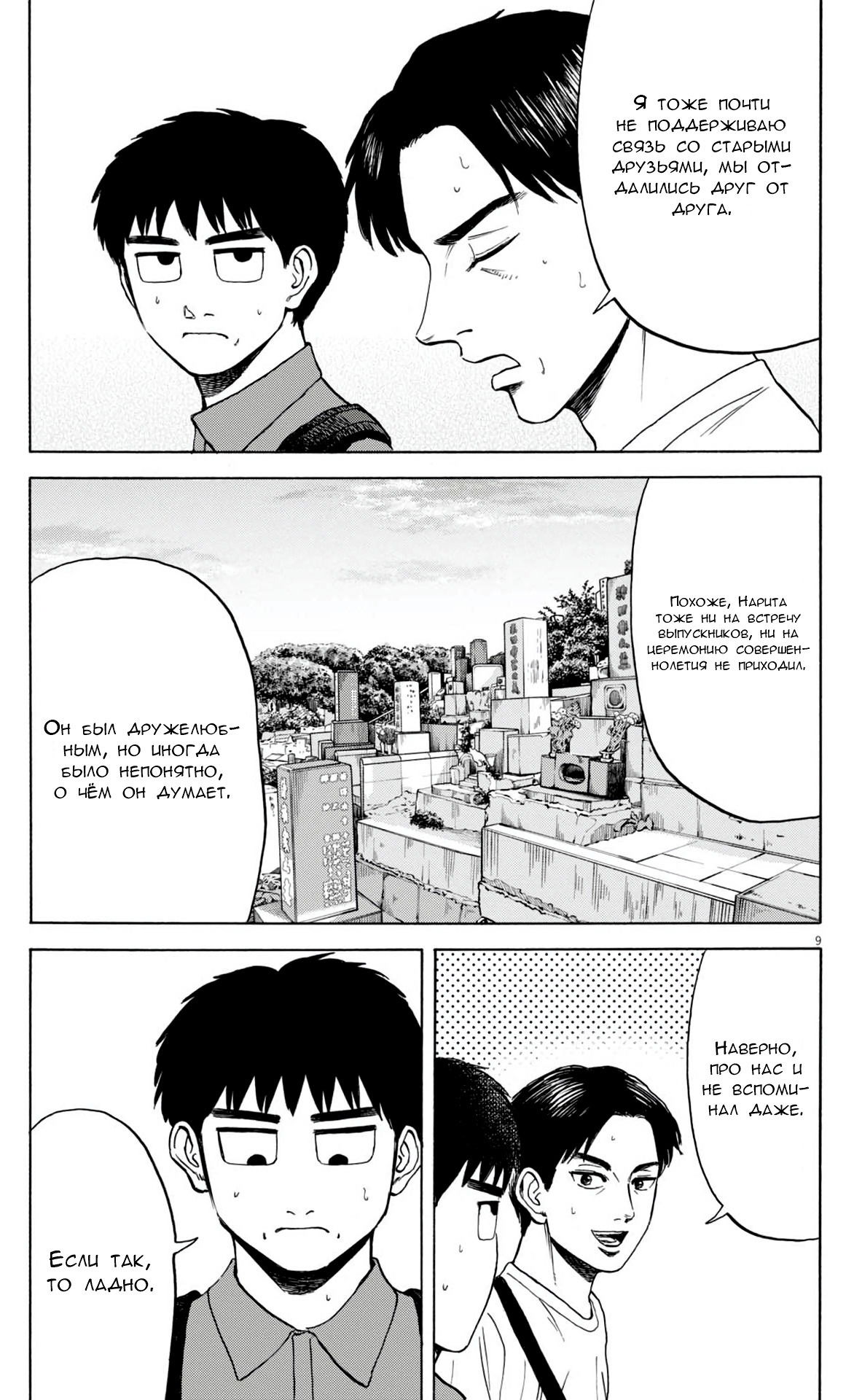 Манга Фуджи на обочине дороги - Глава 33 Страница 9
