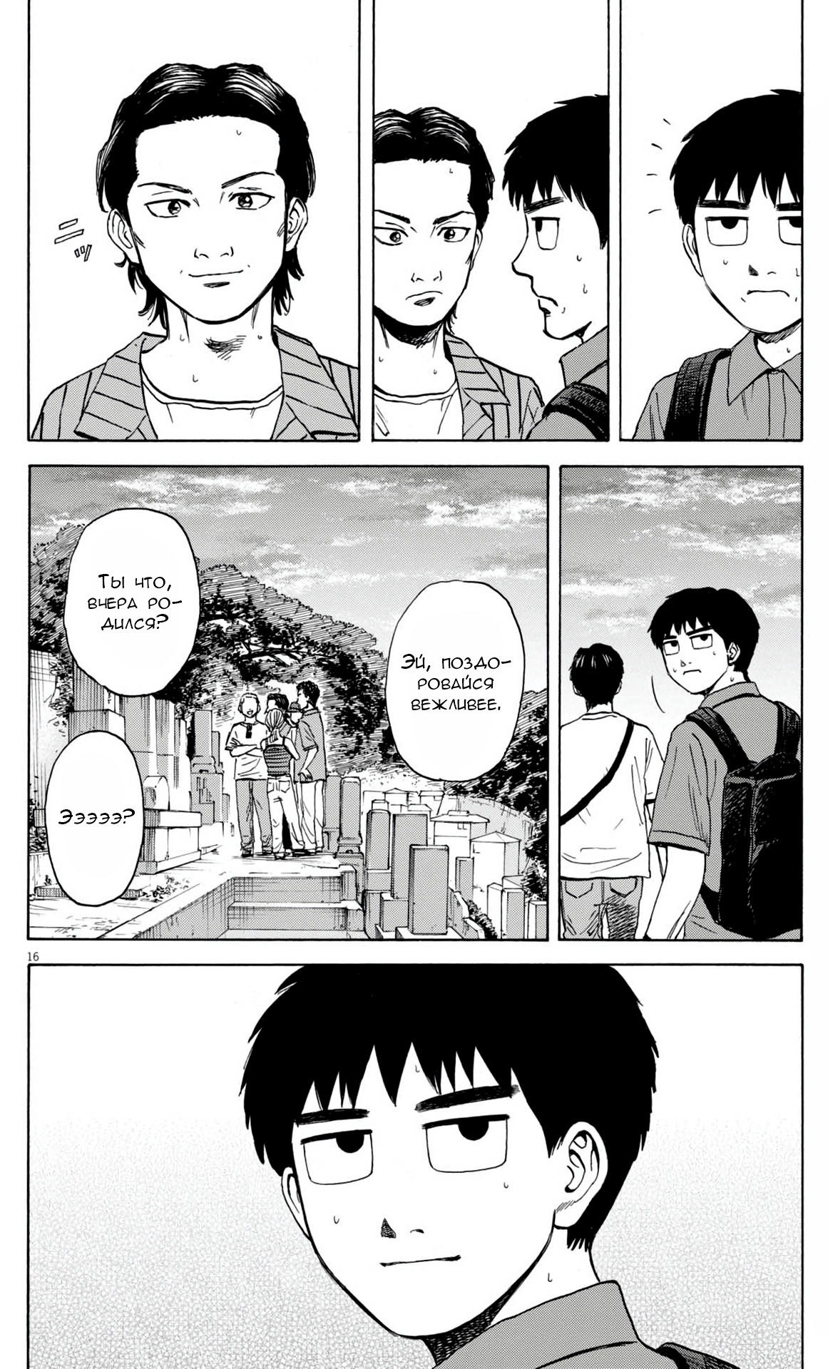 Манга Фуджи на обочине дороги - Глава 33 Страница 16