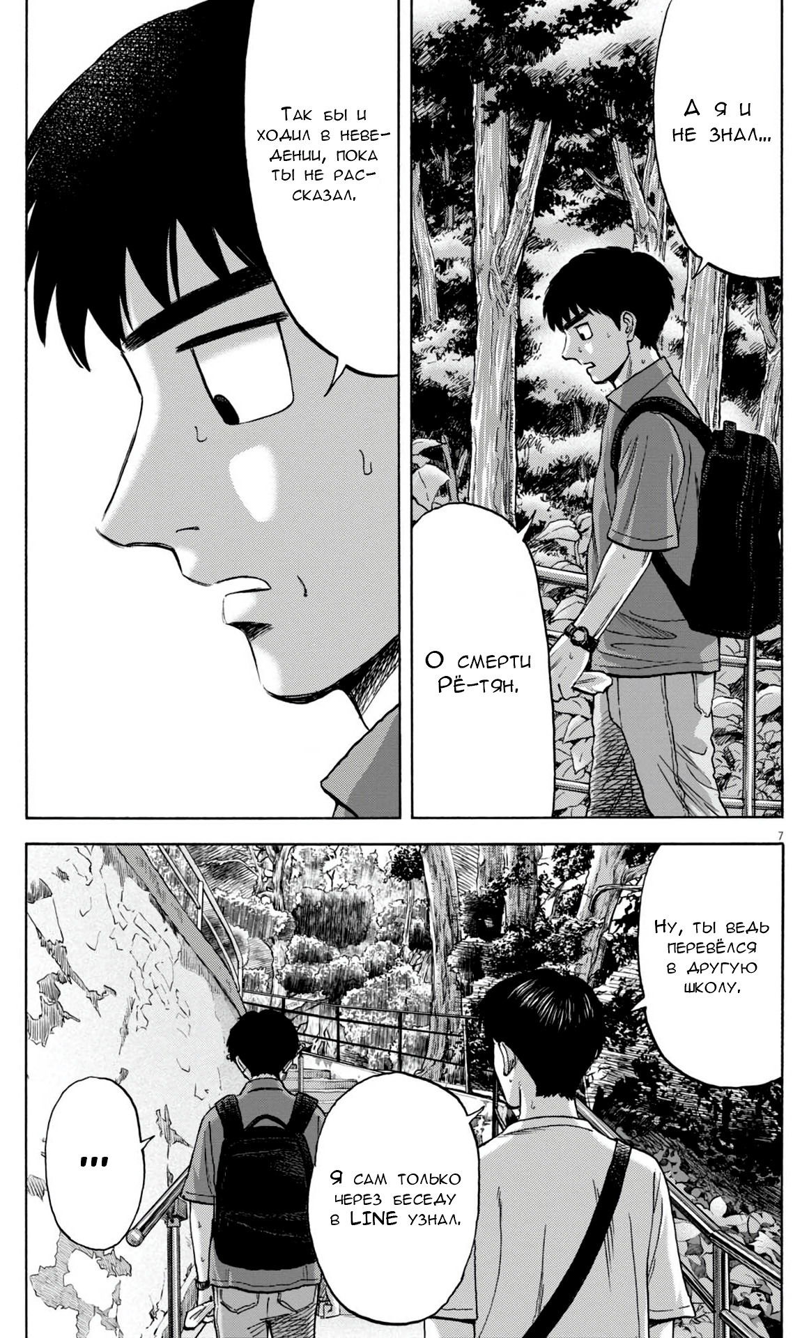 Манга Фуджи на обочине дороги - Глава 33 Страница 7