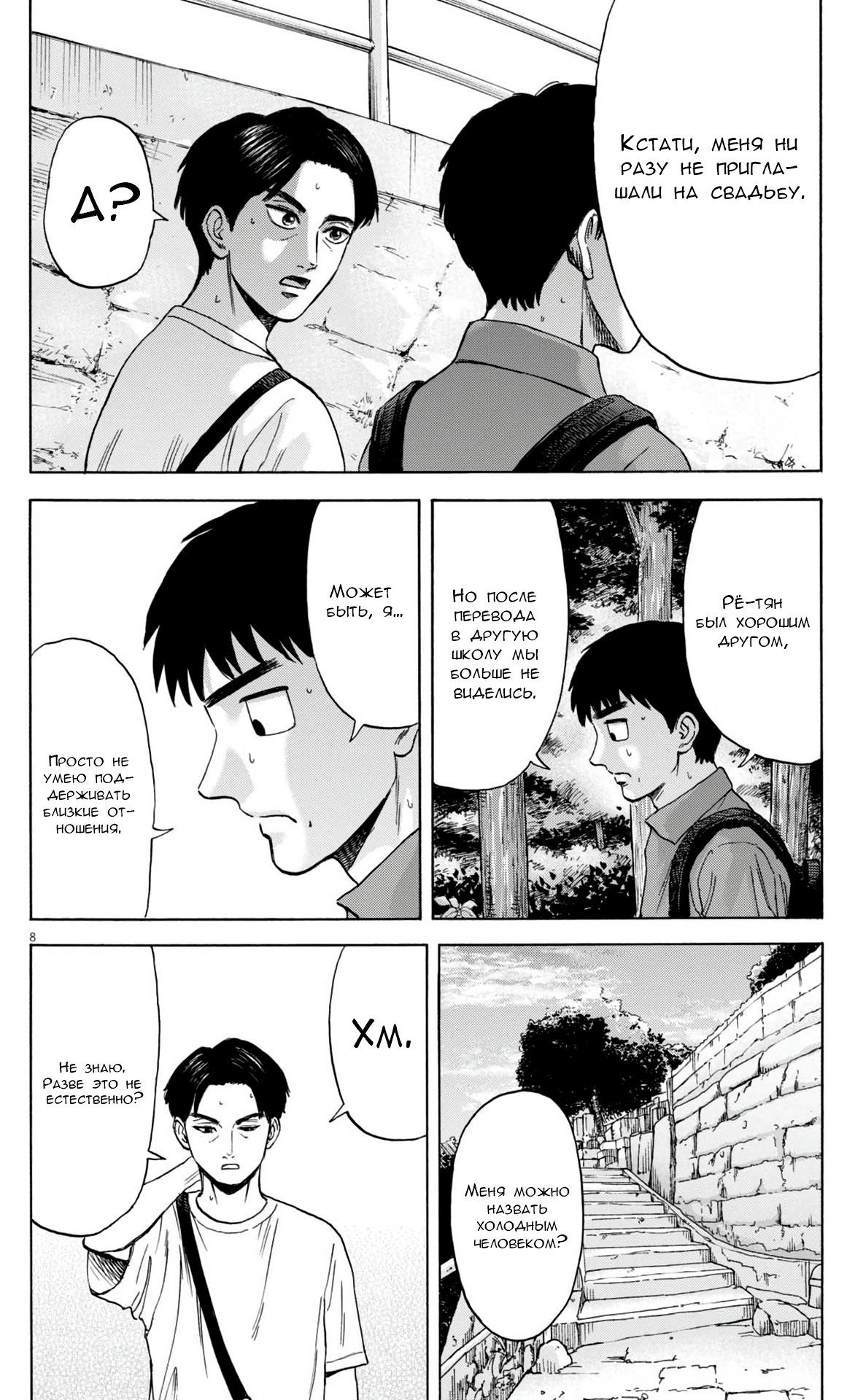 Манга Фуджи на обочине дороги - Глава 33 Страница 8