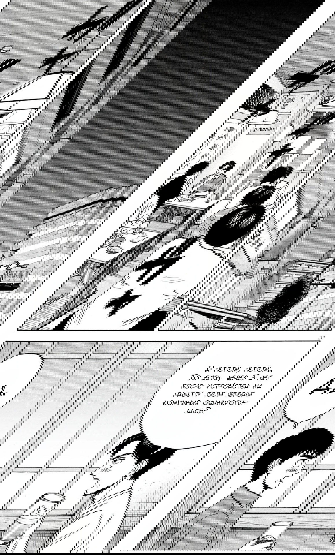 Манга Фуджи на обочине дороги - Глава 33 Страница 17