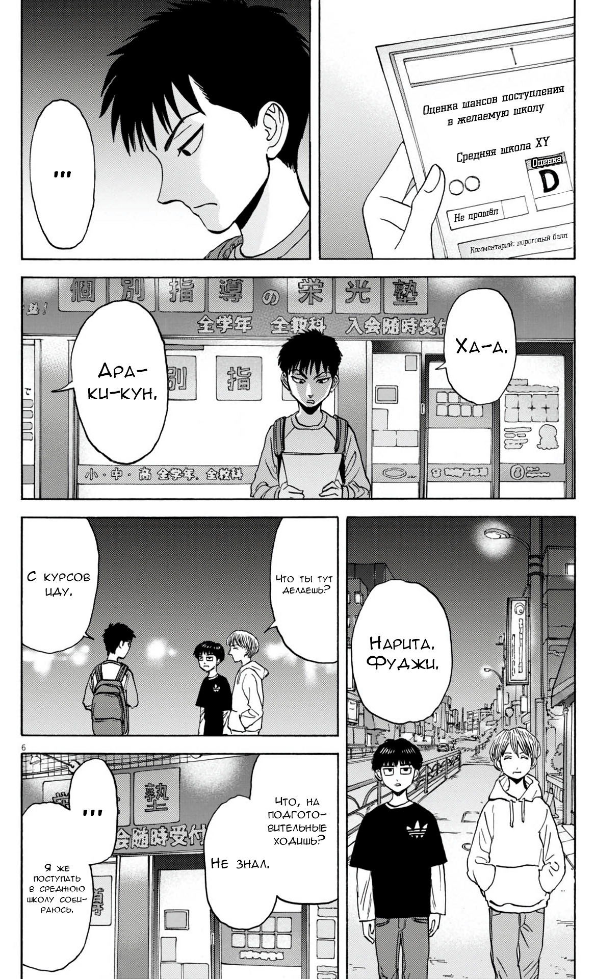 Манга Фуджи на обочине дороги - Глава 32 Страница 6