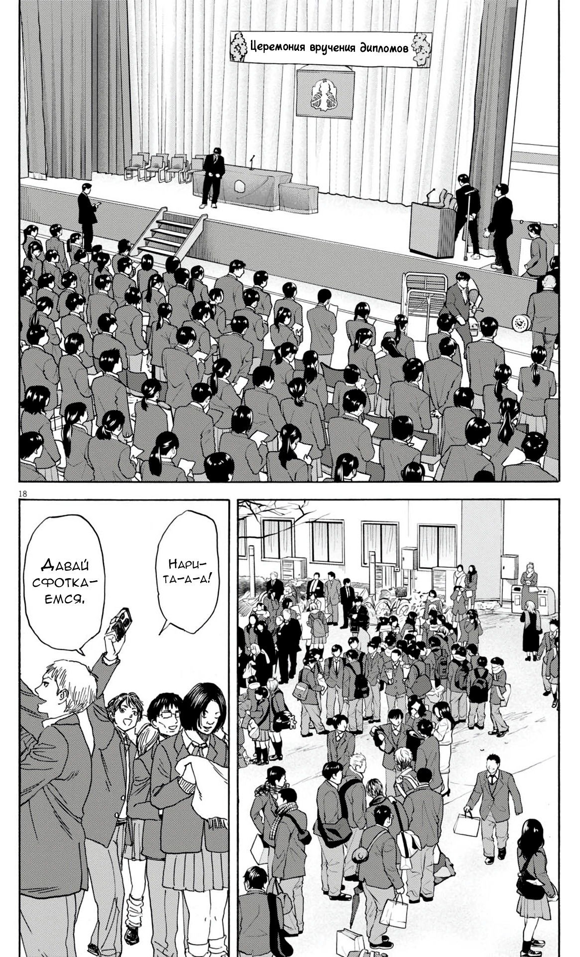 Манга Фуджи на обочине дороги - Глава 32 Страница 18