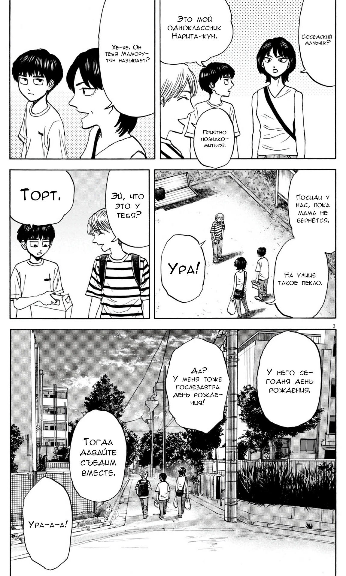 Манга Фуджи на обочине дороги - Глава 32 Страница 3