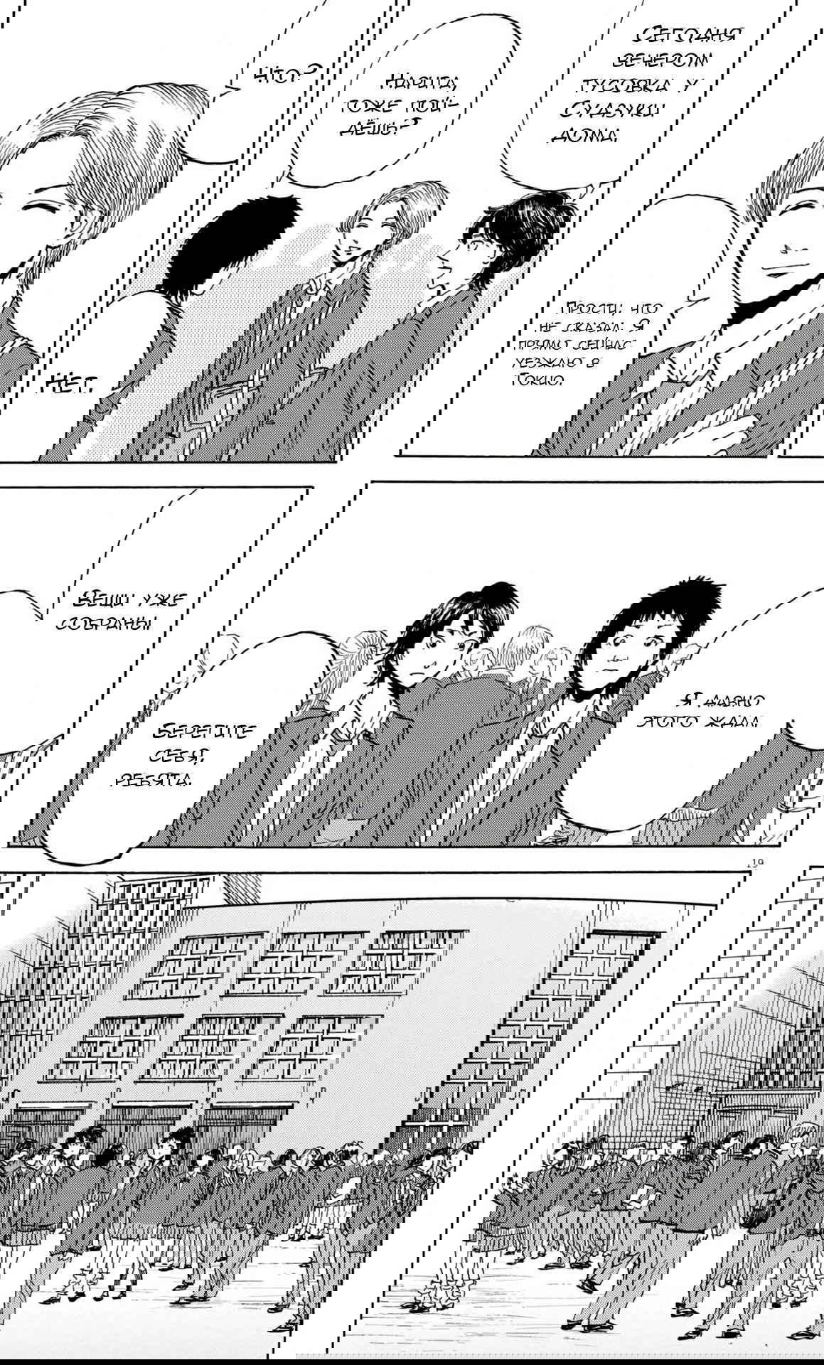 Манга Фуджи на обочине дороги - Глава 32 Страница 19