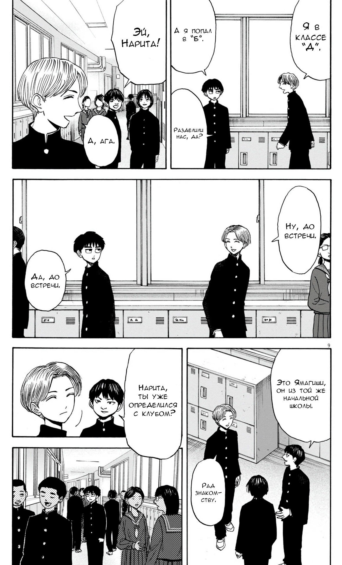 Манга Фуджи на обочине дороги - Глава 32 Страница 9