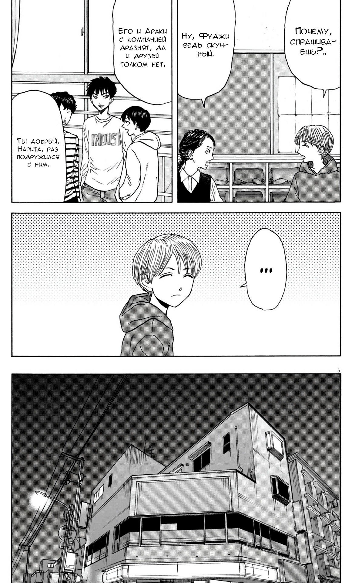 Манга Фуджи на обочине дороги - Глава 32 Страница 5