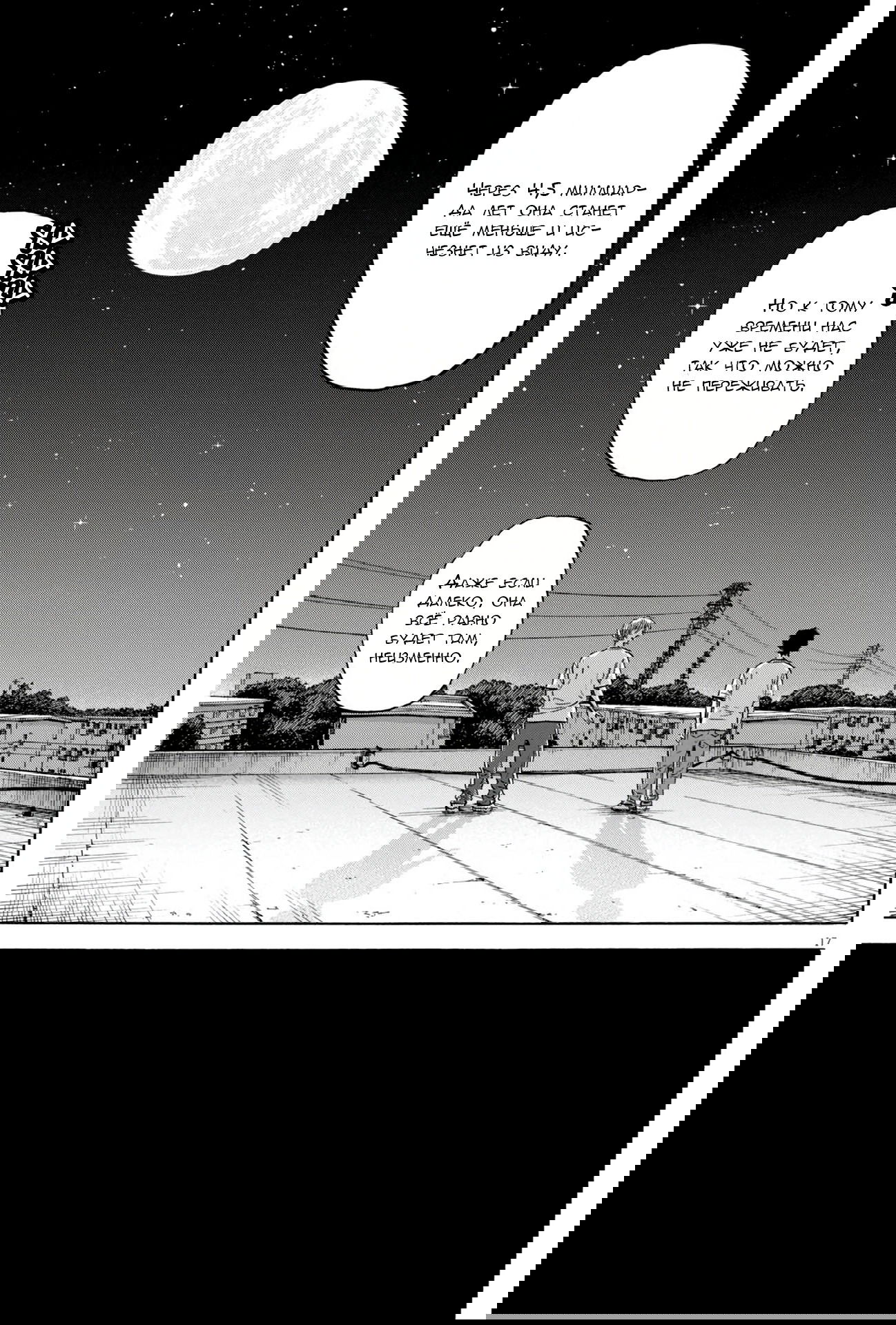 Манга Фуджи на обочине дороги - Глава 32 Страница 17