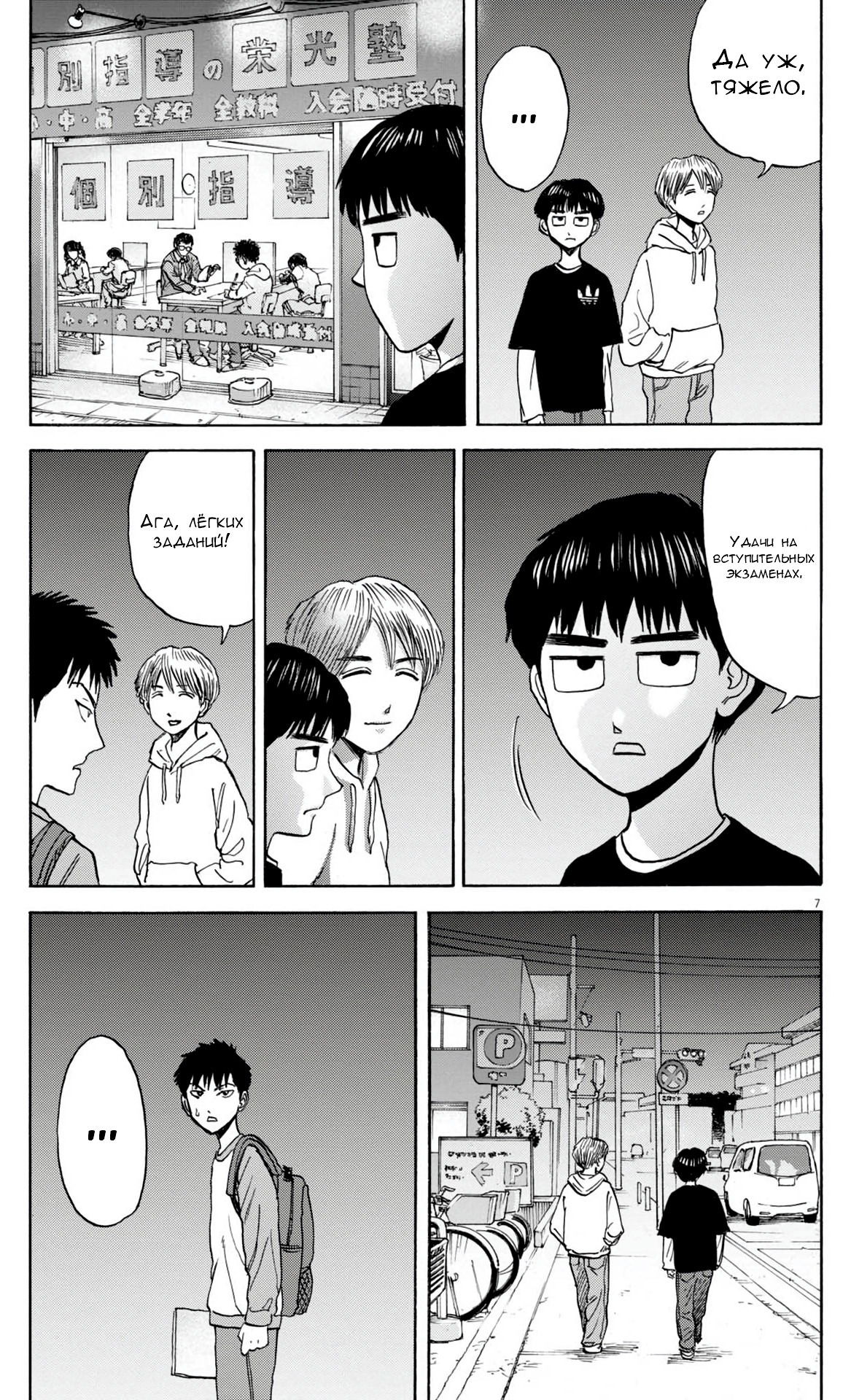 Манга Фуджи на обочине дороги - Глава 32 Страница 7