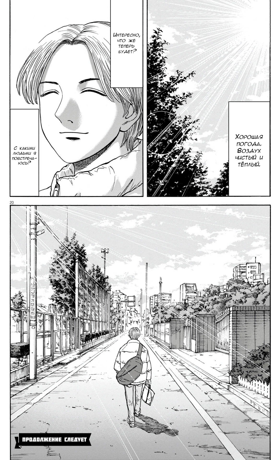 Манга Фуджи на обочине дороги - Глава 32 Страница 20