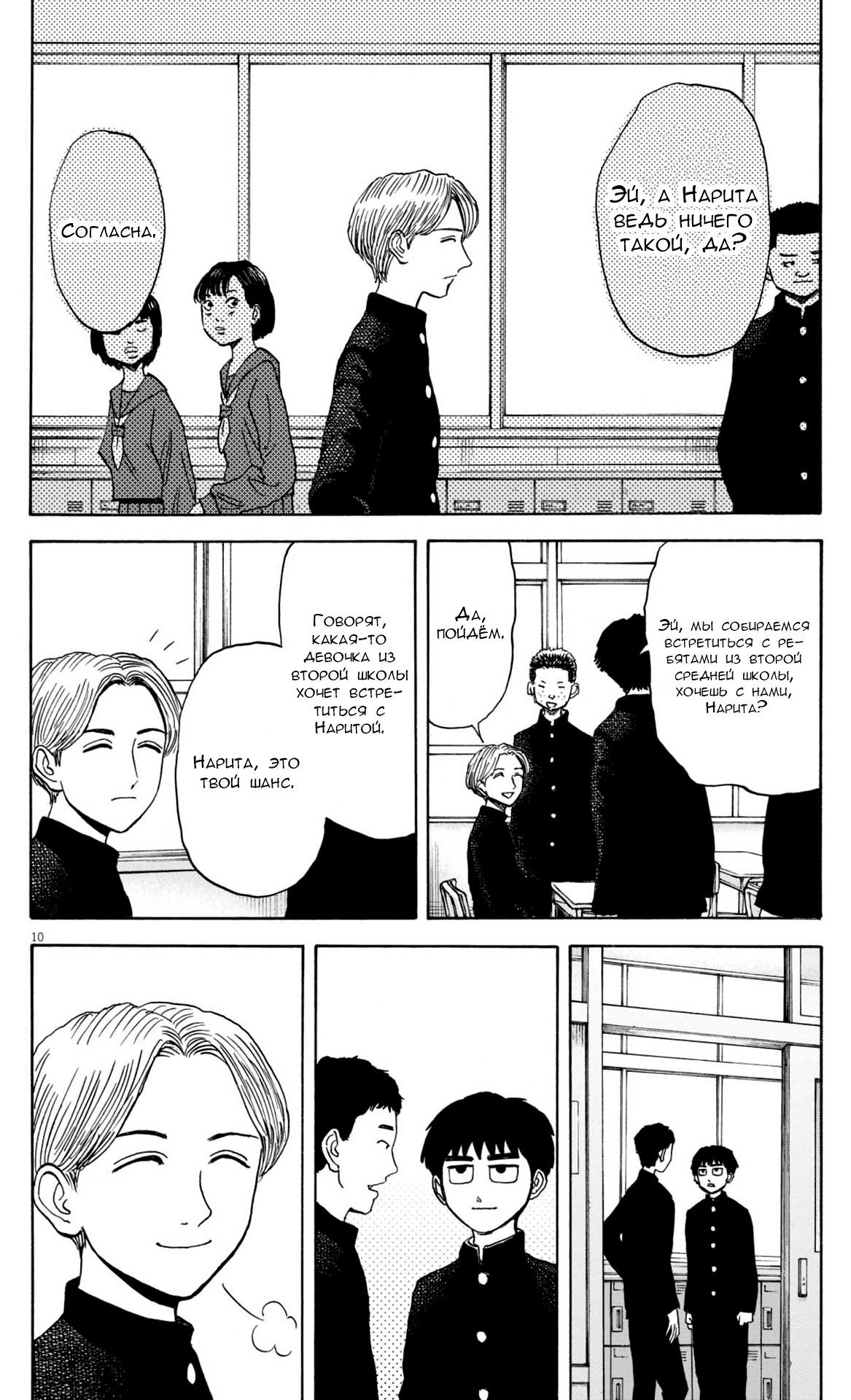 Манга Фуджи на обочине дороги - Глава 32 Страница 10