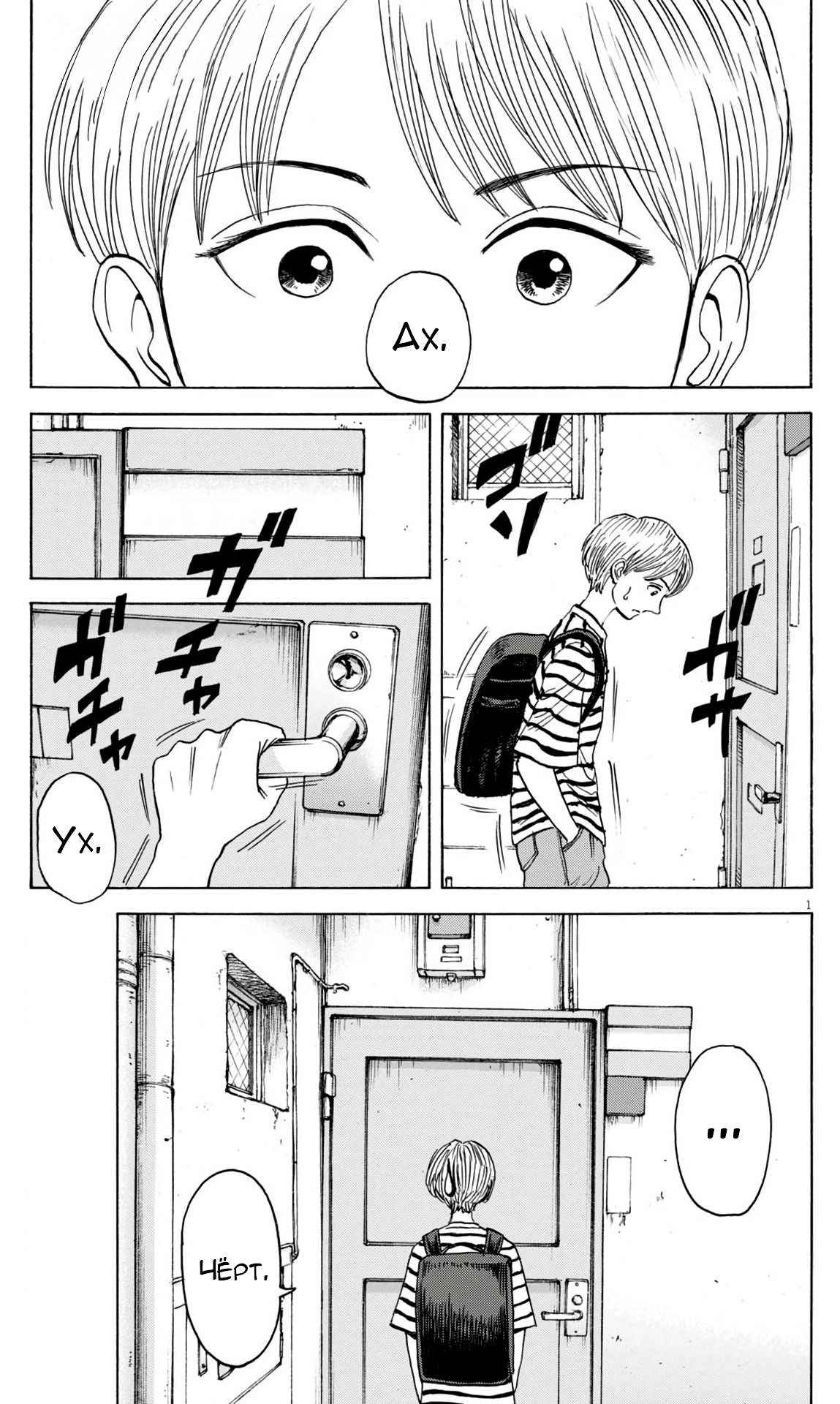 Манга Фуджи на обочине дороги - Глава 32 Страница 1