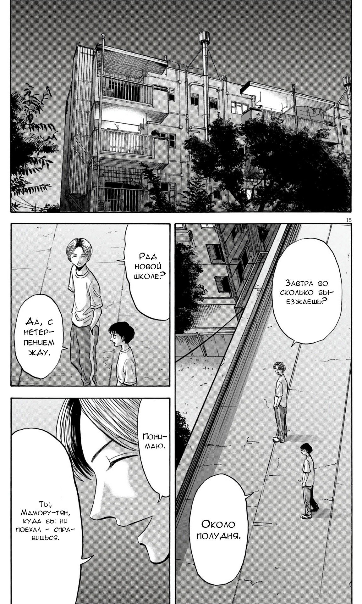 Манга Фуджи на обочине дороги - Глава 32 Страница 15