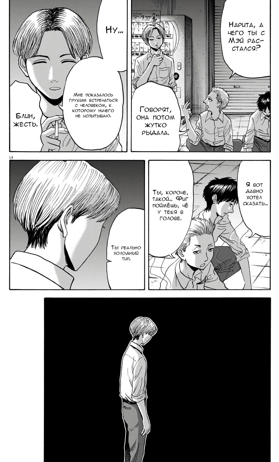 Манга Фуджи на обочине дороги - Глава 32 Страница 14