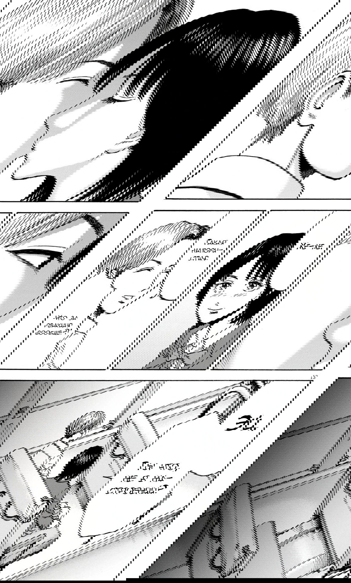 Манга Фуджи на обочине дороги - Глава 32 Страница 13