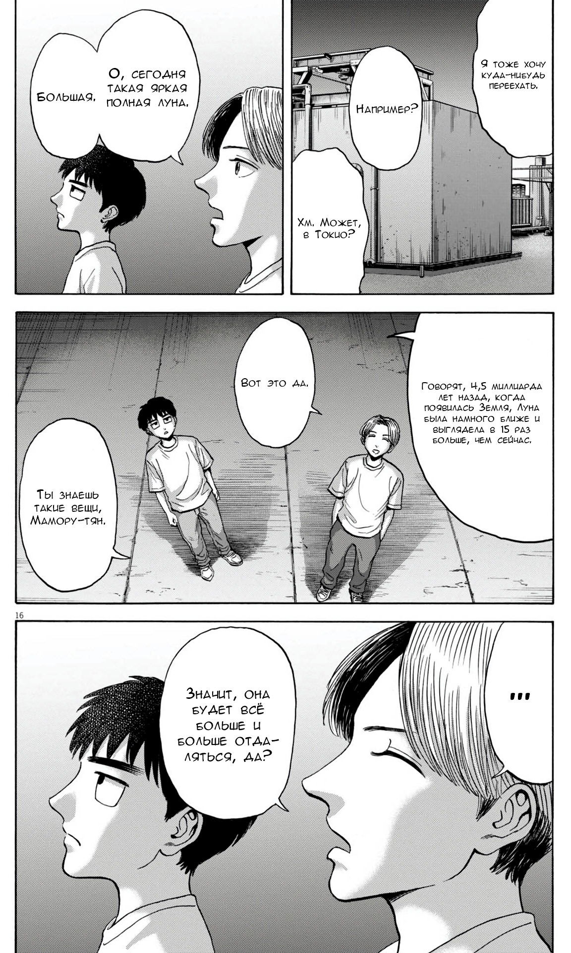Манга Фуджи на обочине дороги - Глава 32 Страница 16