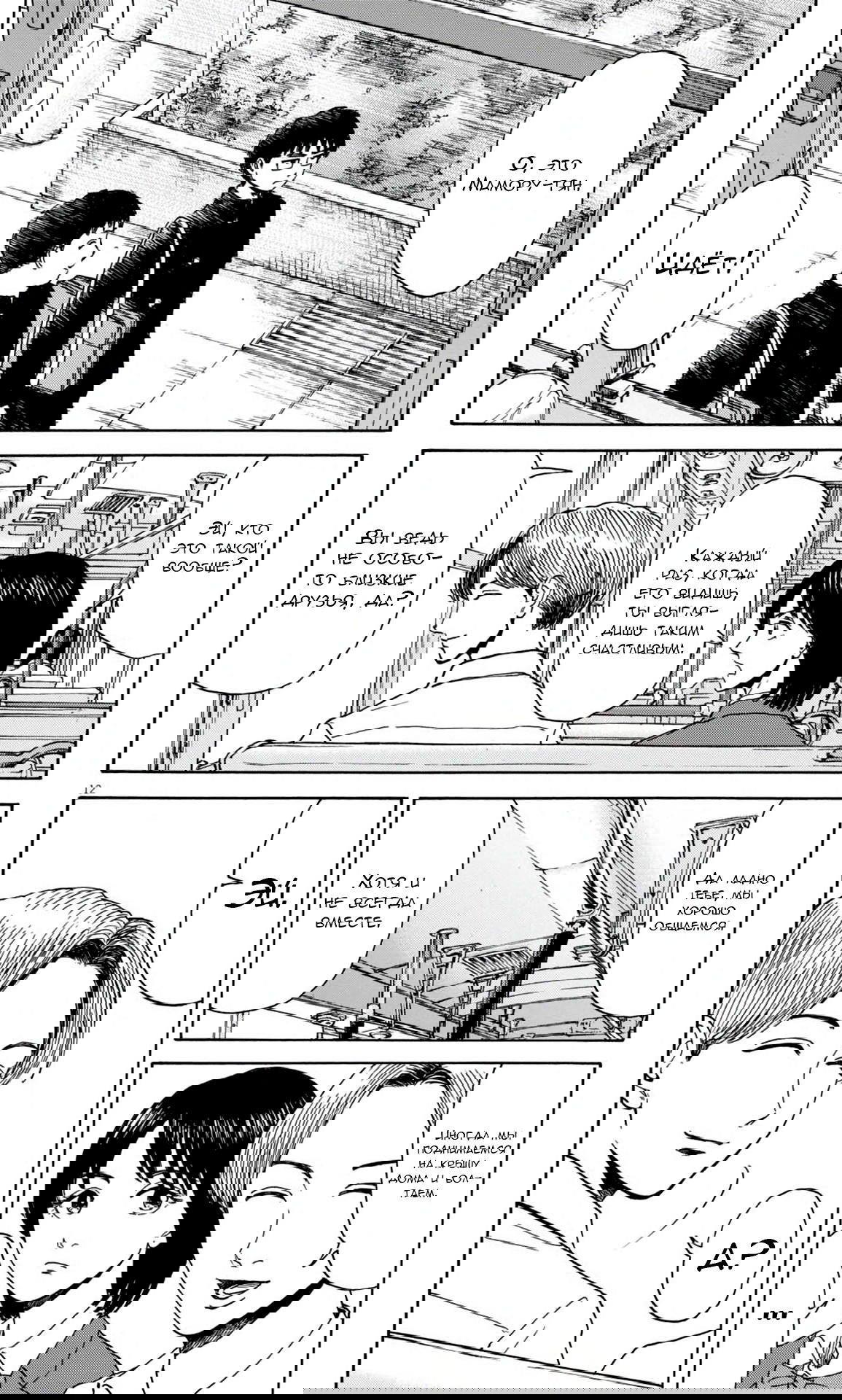 Манга Фуджи на обочине дороги - Глава 32 Страница 12