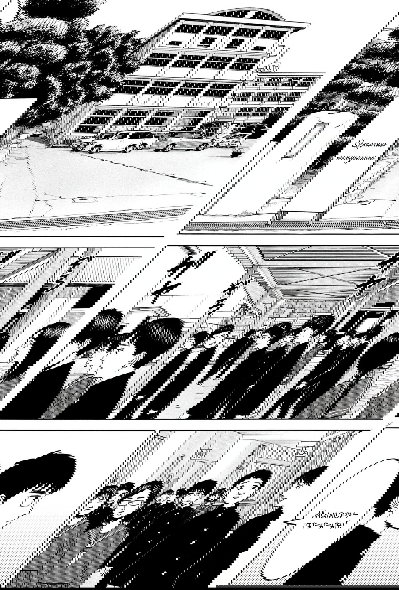 Манга Фуджи на обочине дороги - Глава 32 Страница 8