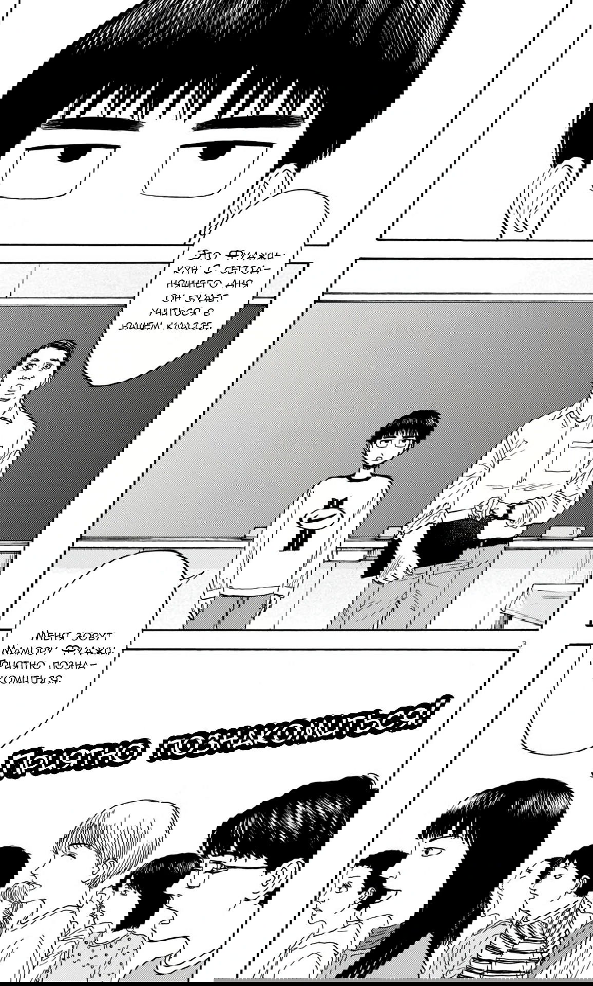 Манга Фуджи на обочине дороги - Глава 31 Страница 3