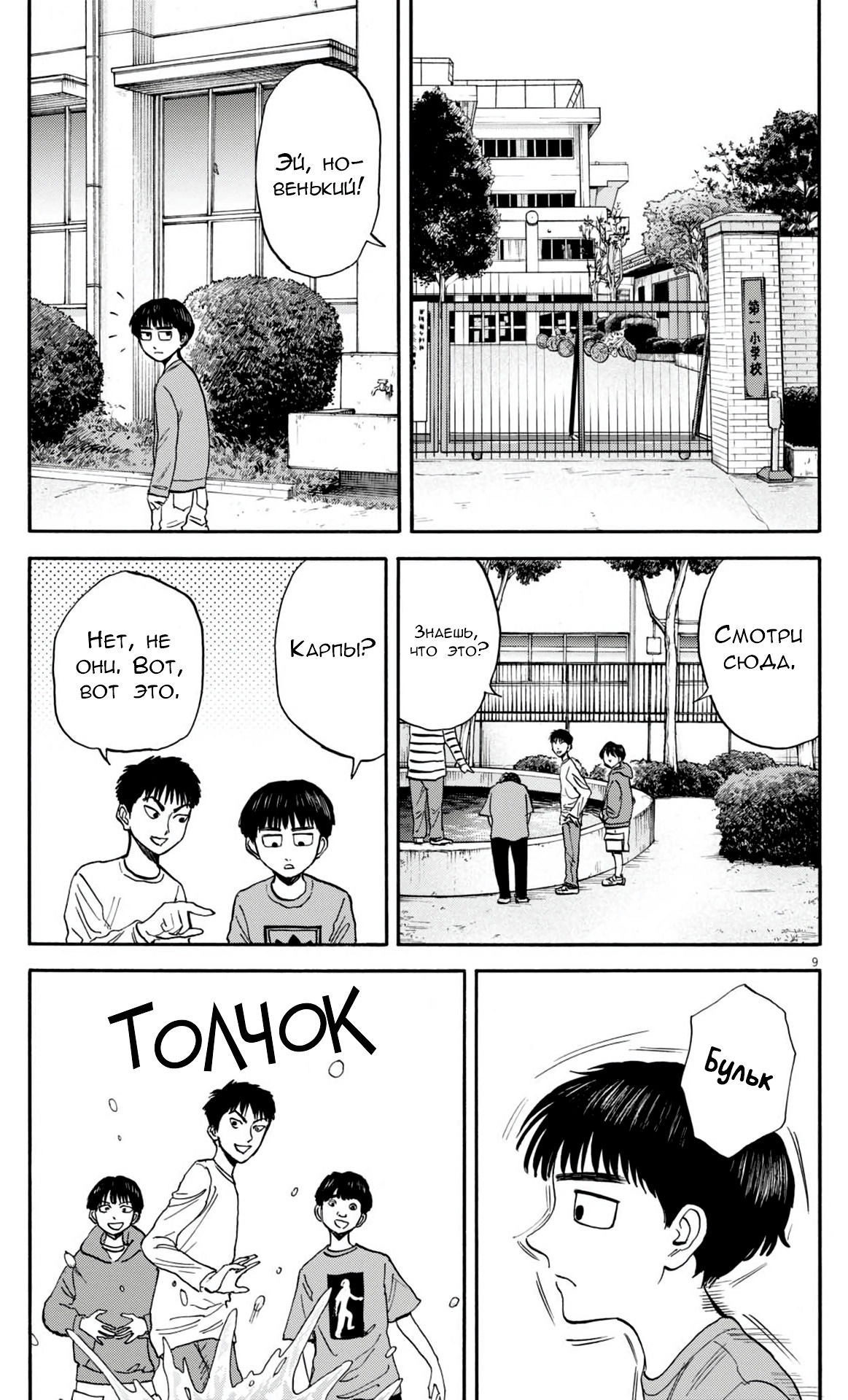 Манга Фуджи на обочине дороги - Глава 31 Страница 9