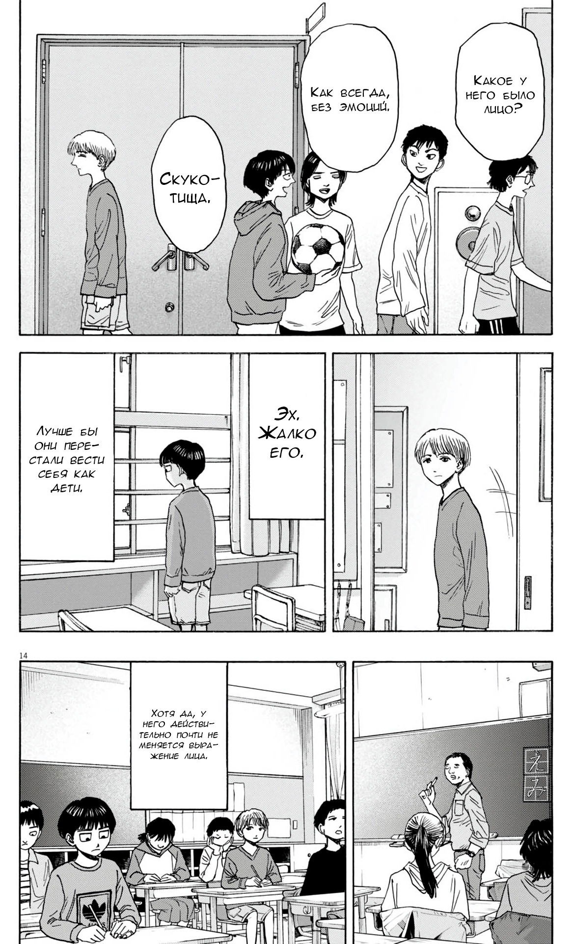 Манга Фуджи на обочине дороги - Глава 31 Страница 14