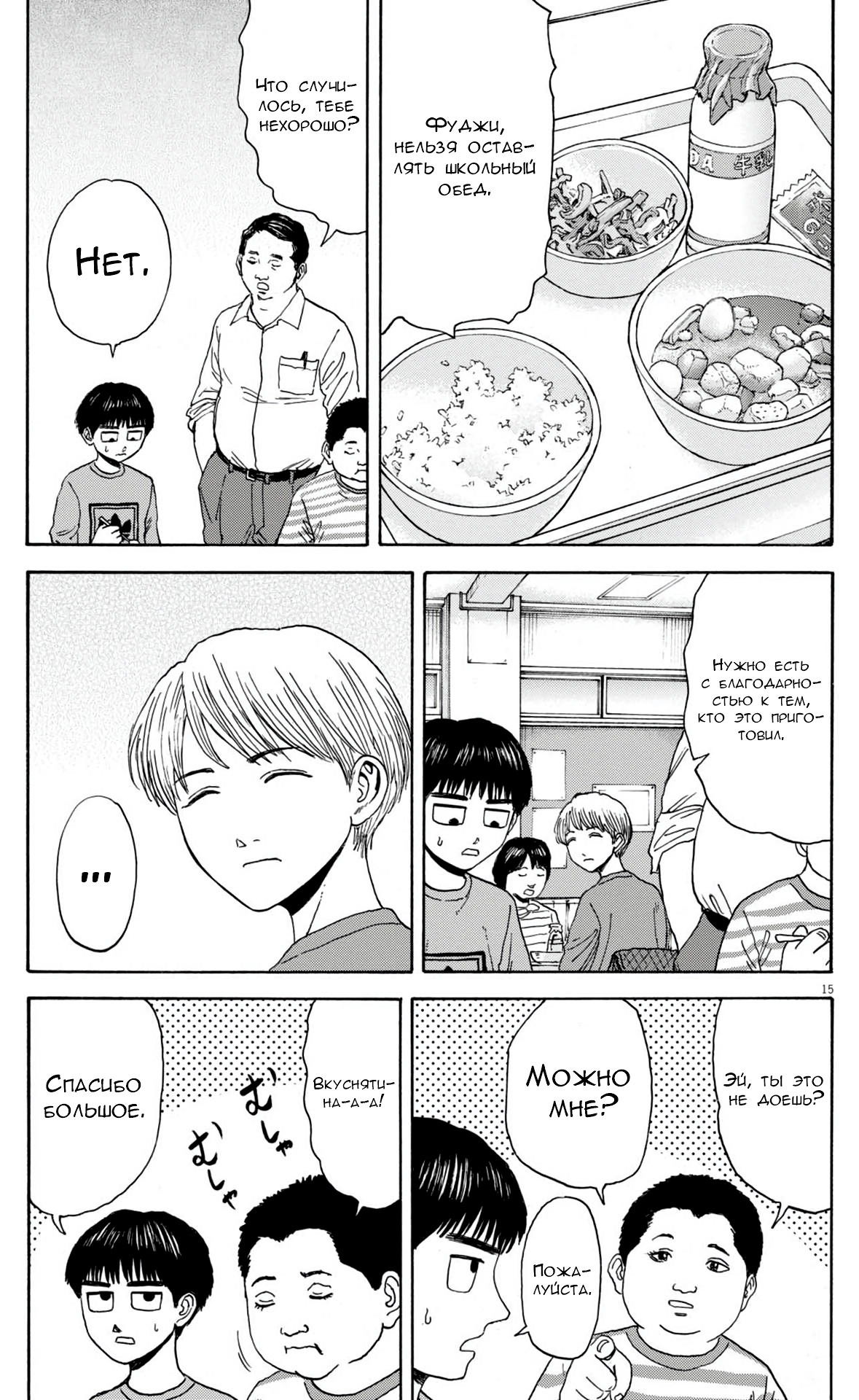 Манга Фуджи на обочине дороги - Глава 31 Страница 15