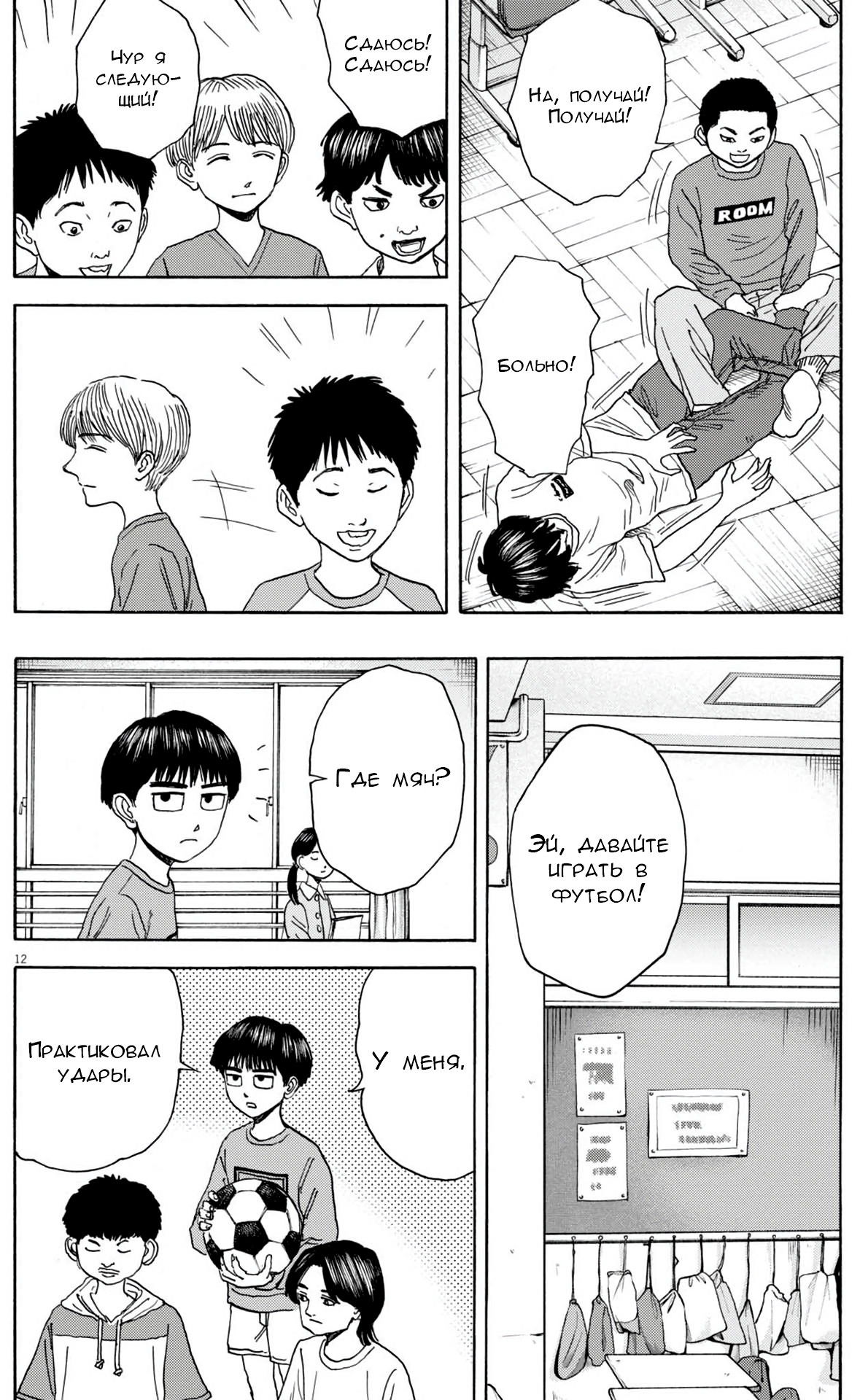 Манга Фуджи на обочине дороги - Глава 31 Страница 12