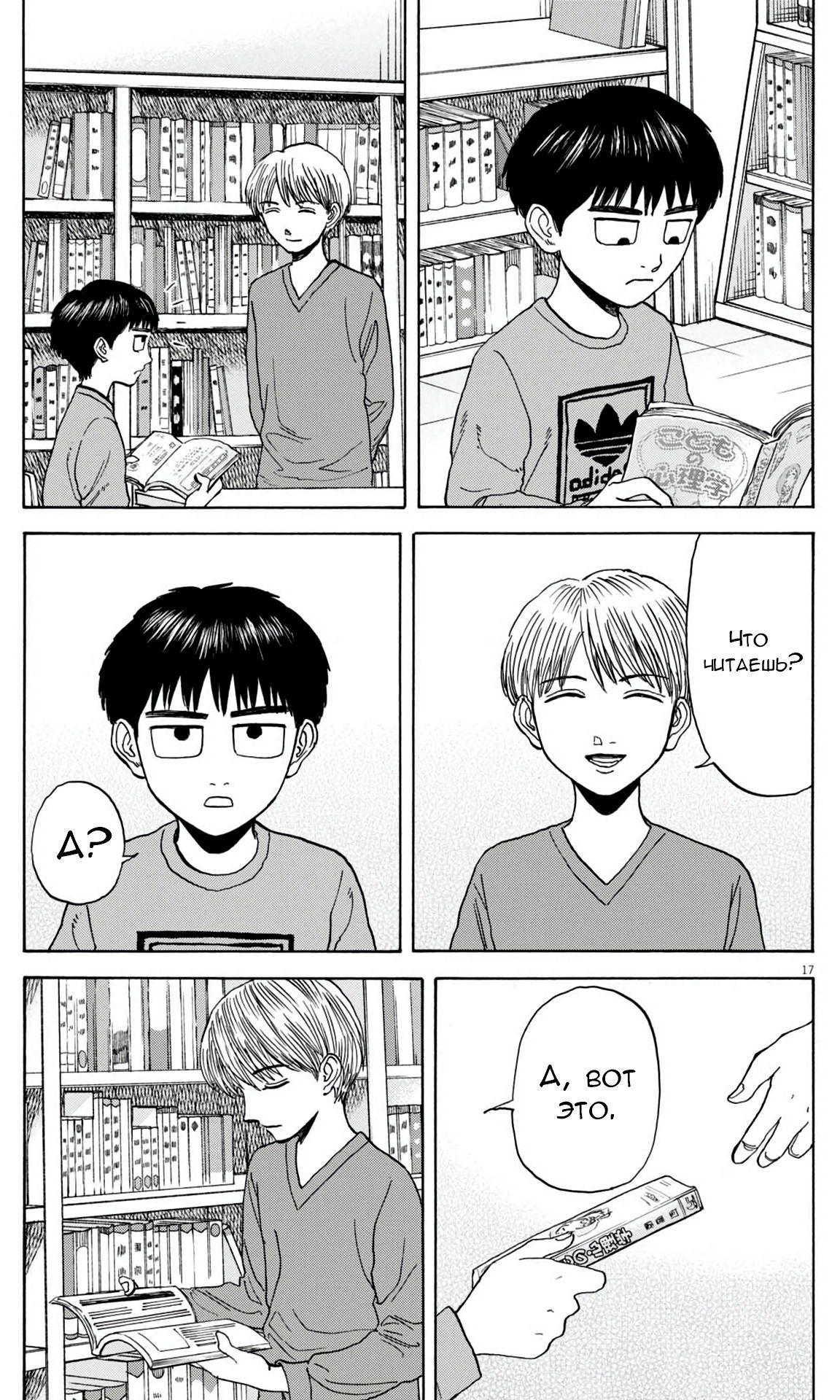 Манга Фуджи на обочине дороги - Глава 31 Страница 17