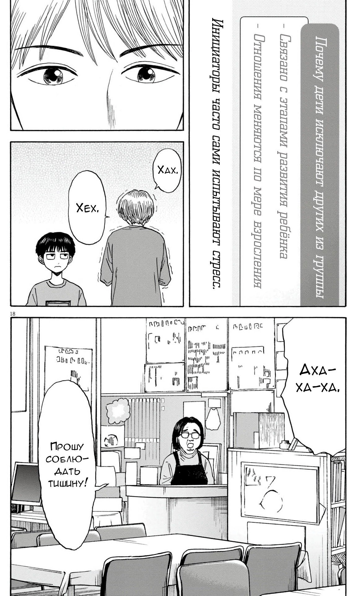 Манга Фуджи на обочине дороги - Глава 31 Страница 18