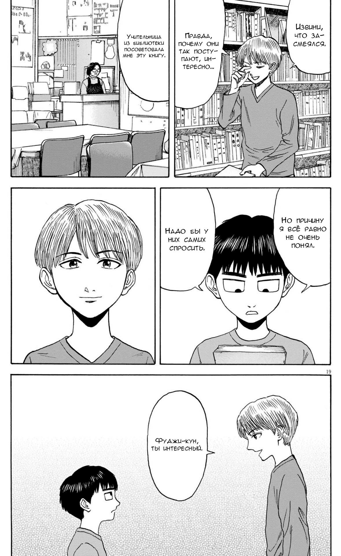 Манга Фуджи на обочине дороги - Глава 31 Страница 19