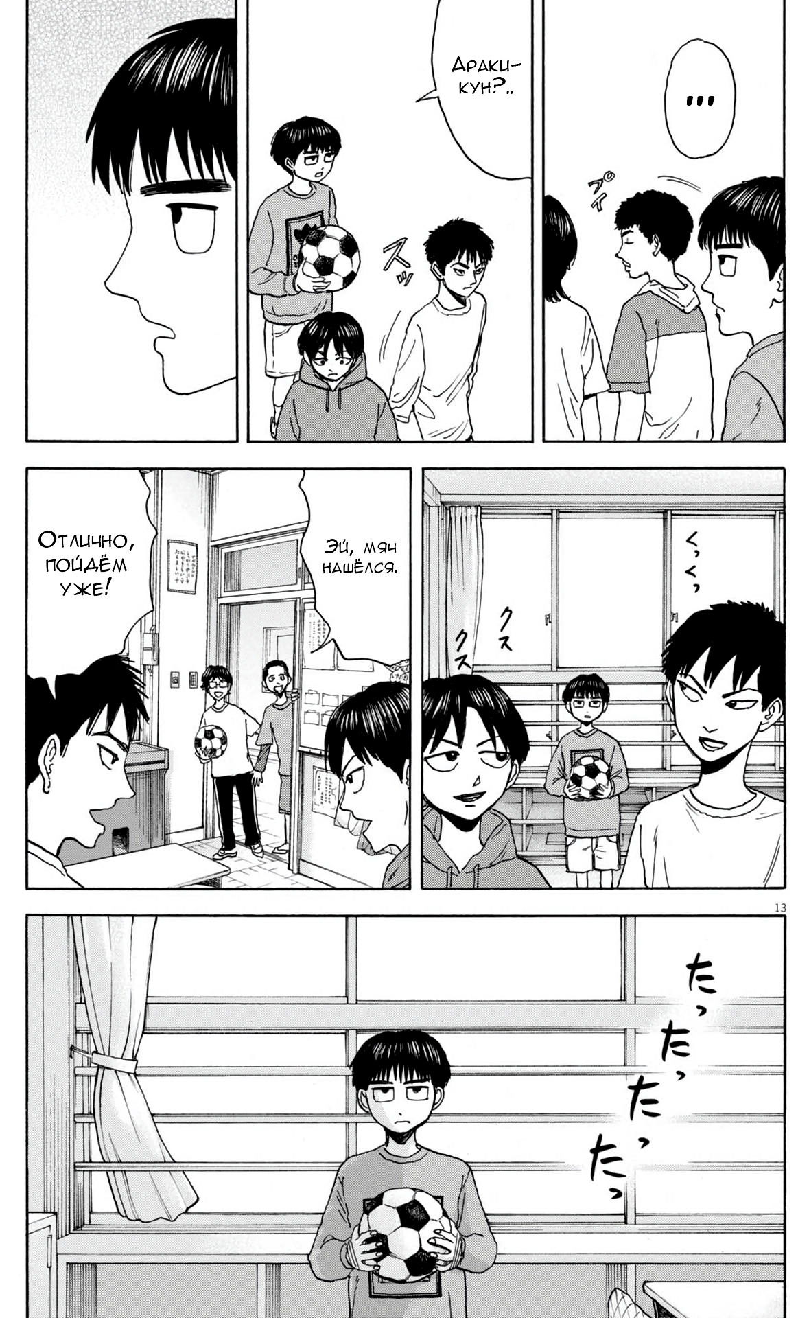 Манга Фуджи на обочине дороги - Глава 31 Страница 13