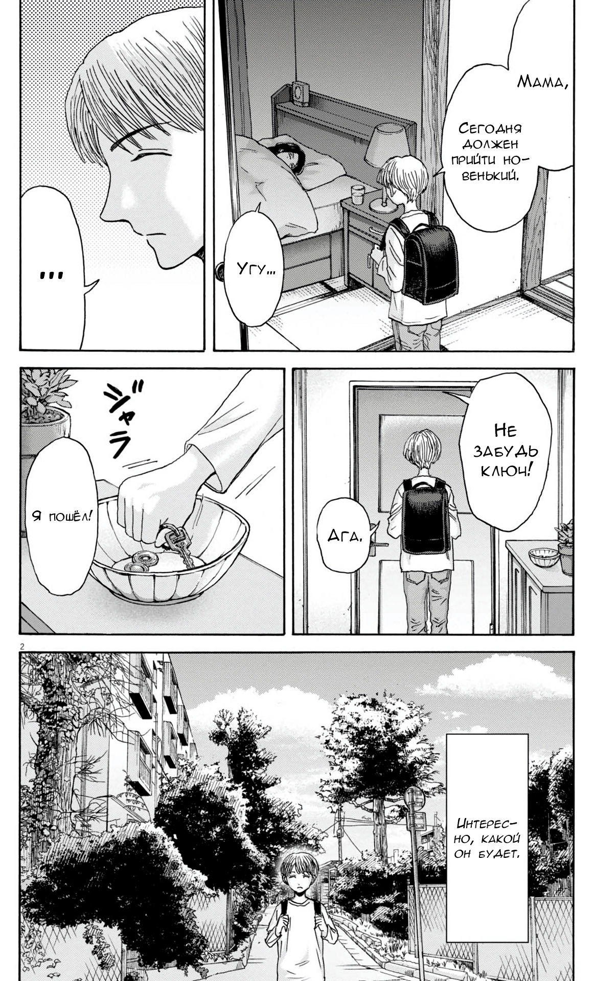 Манга Фуджи на обочине дороги - Глава 31 Страница 2