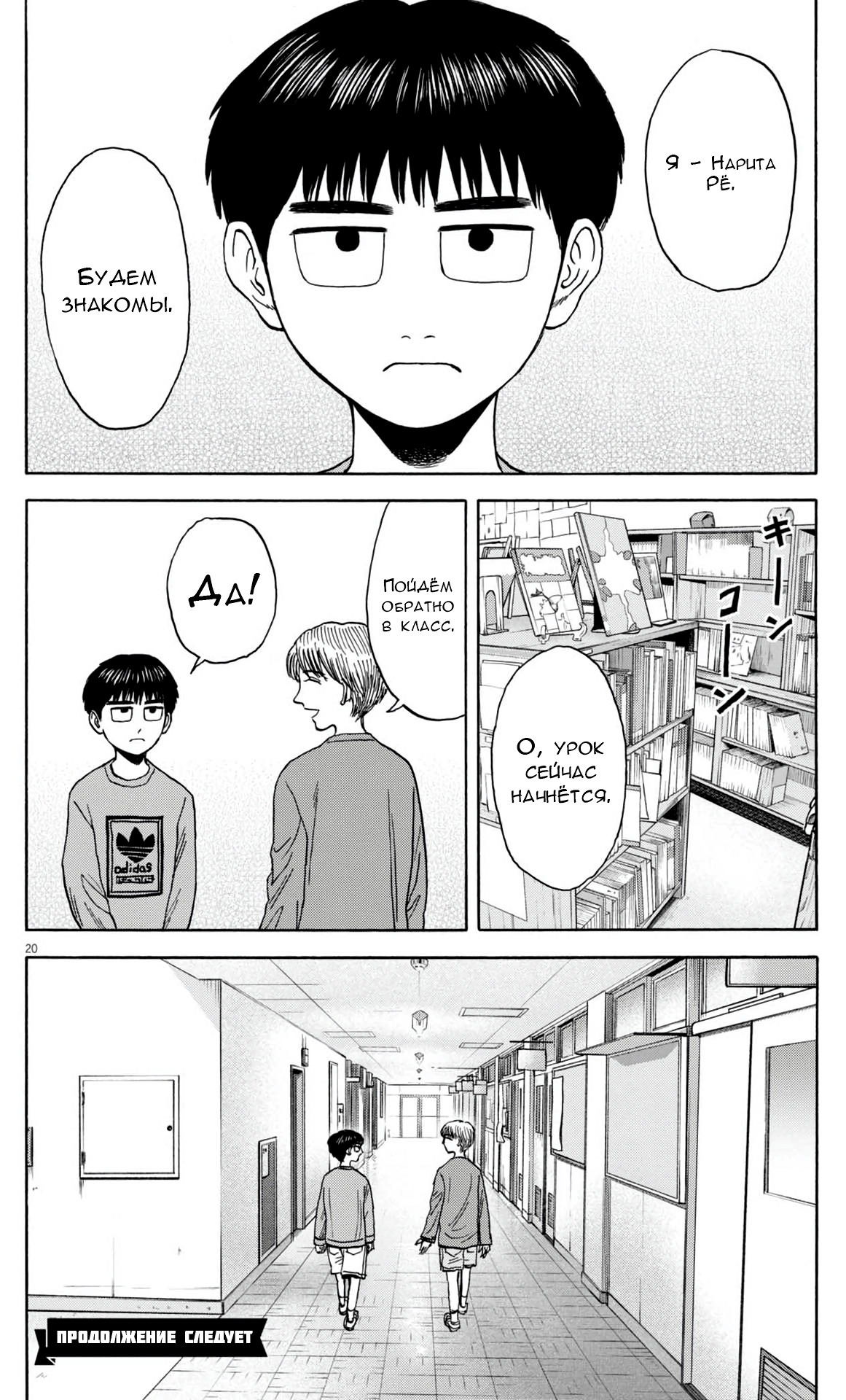 Манга Фуджи на обочине дороги - Глава 31 Страница 20