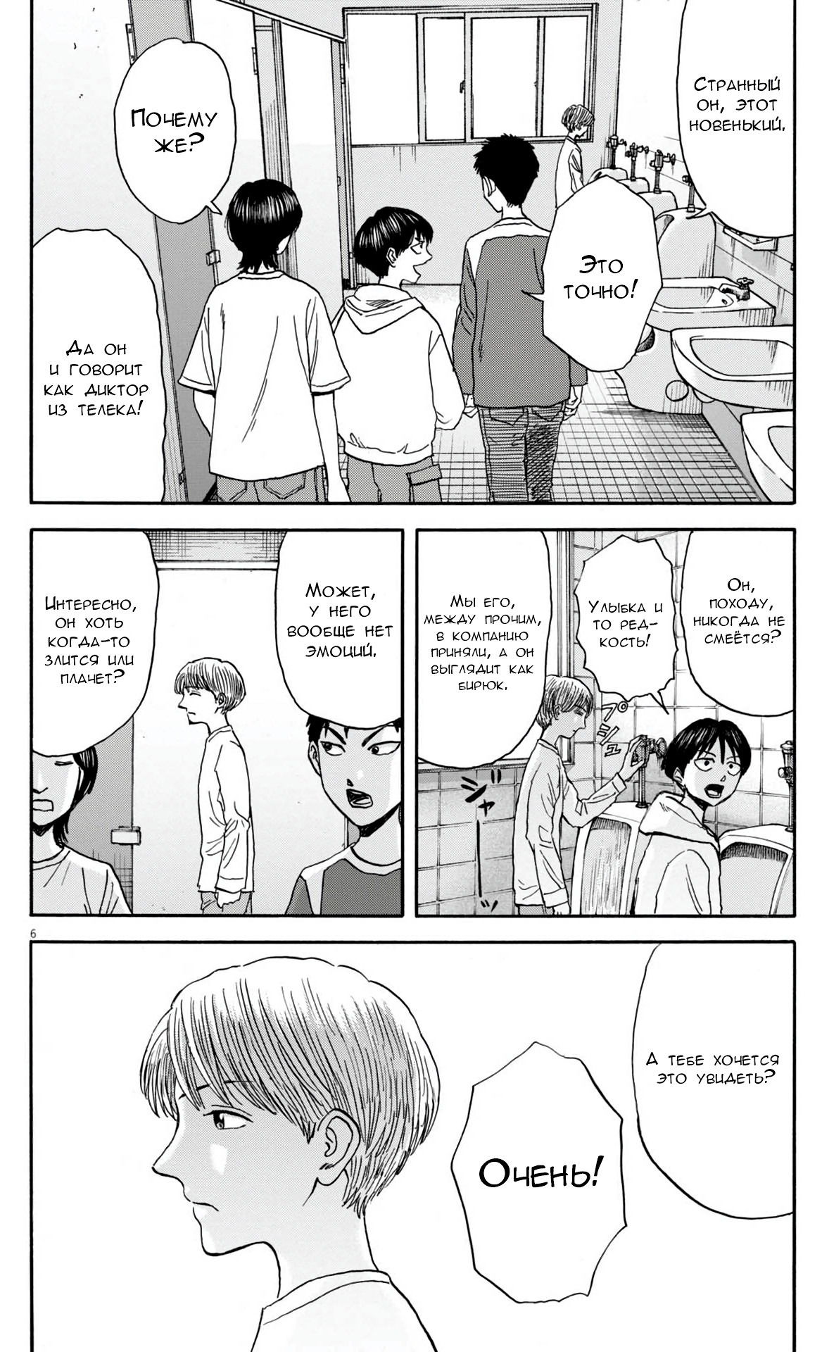 Манга Фуджи на обочине дороги - Глава 31 Страница 6