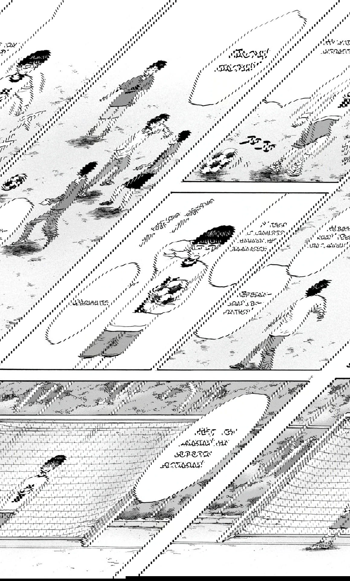 Манга Фуджи на обочине дороги - Глава 31 Страница 5