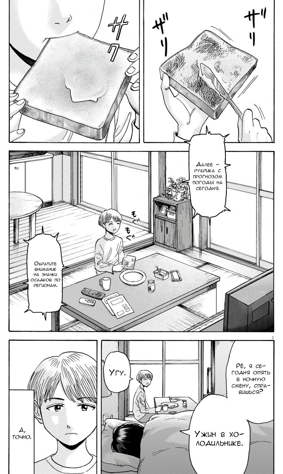 Манга Фуджи на обочине дороги - Глава 31 Страница 1