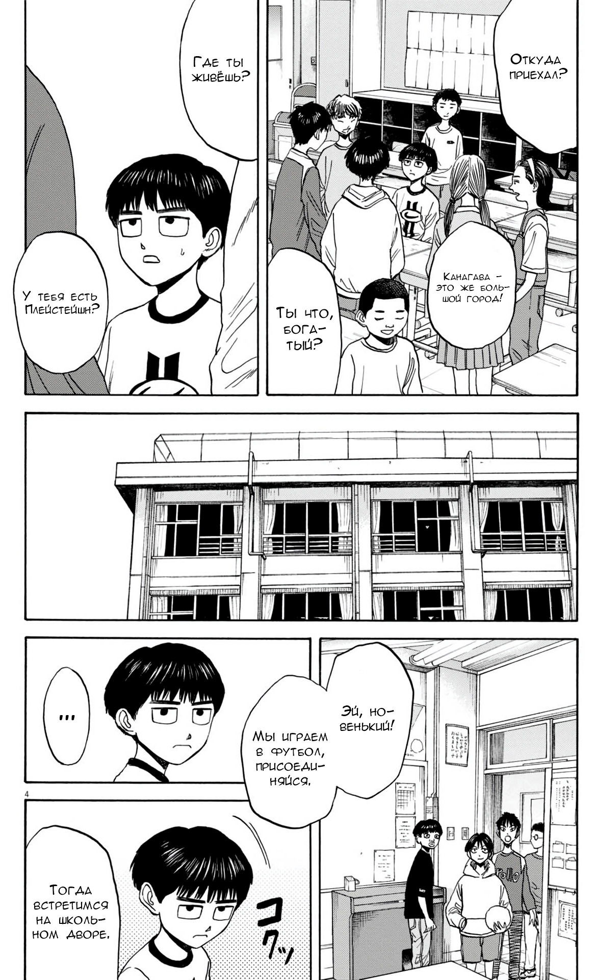 Манга Фуджи на обочине дороги - Глава 31 Страница 4