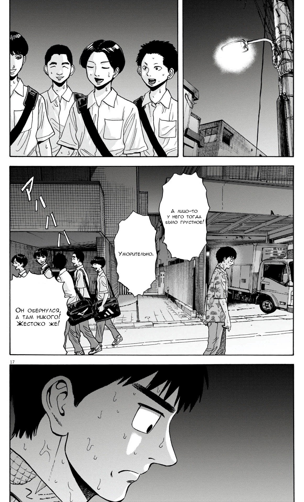 Манга Фуджи на обочине дороги - Глава 30 Страница 15