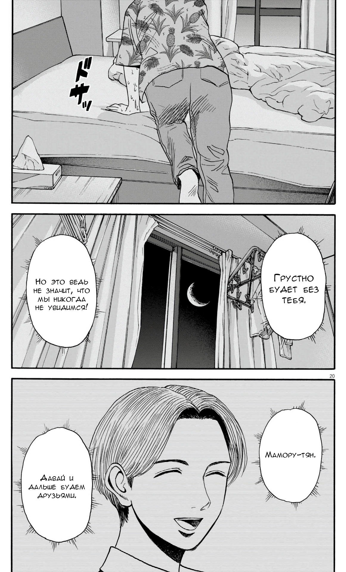 Манга Фуджи на обочине дороги - Глава 30 Страница 18