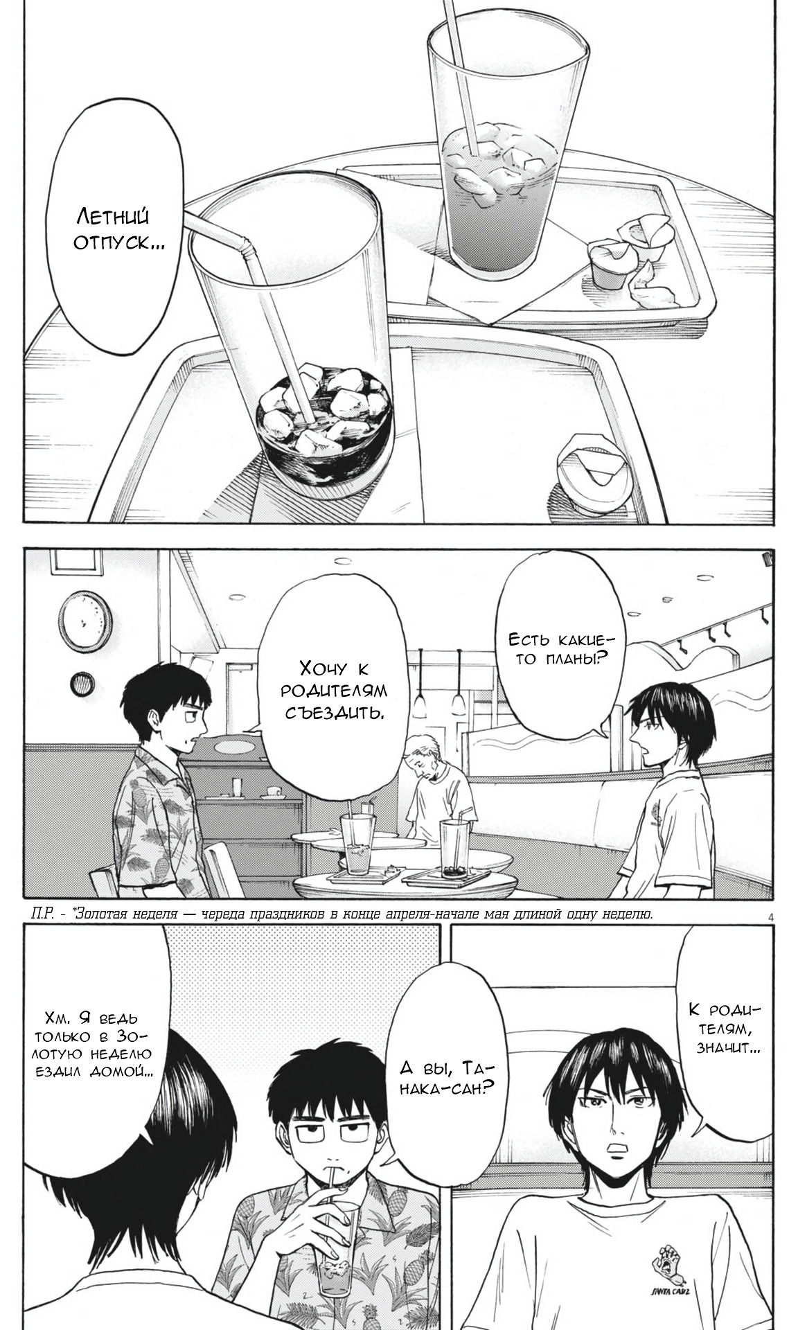 Манга Фуджи на обочине дороги - Глава 30 Страница 2