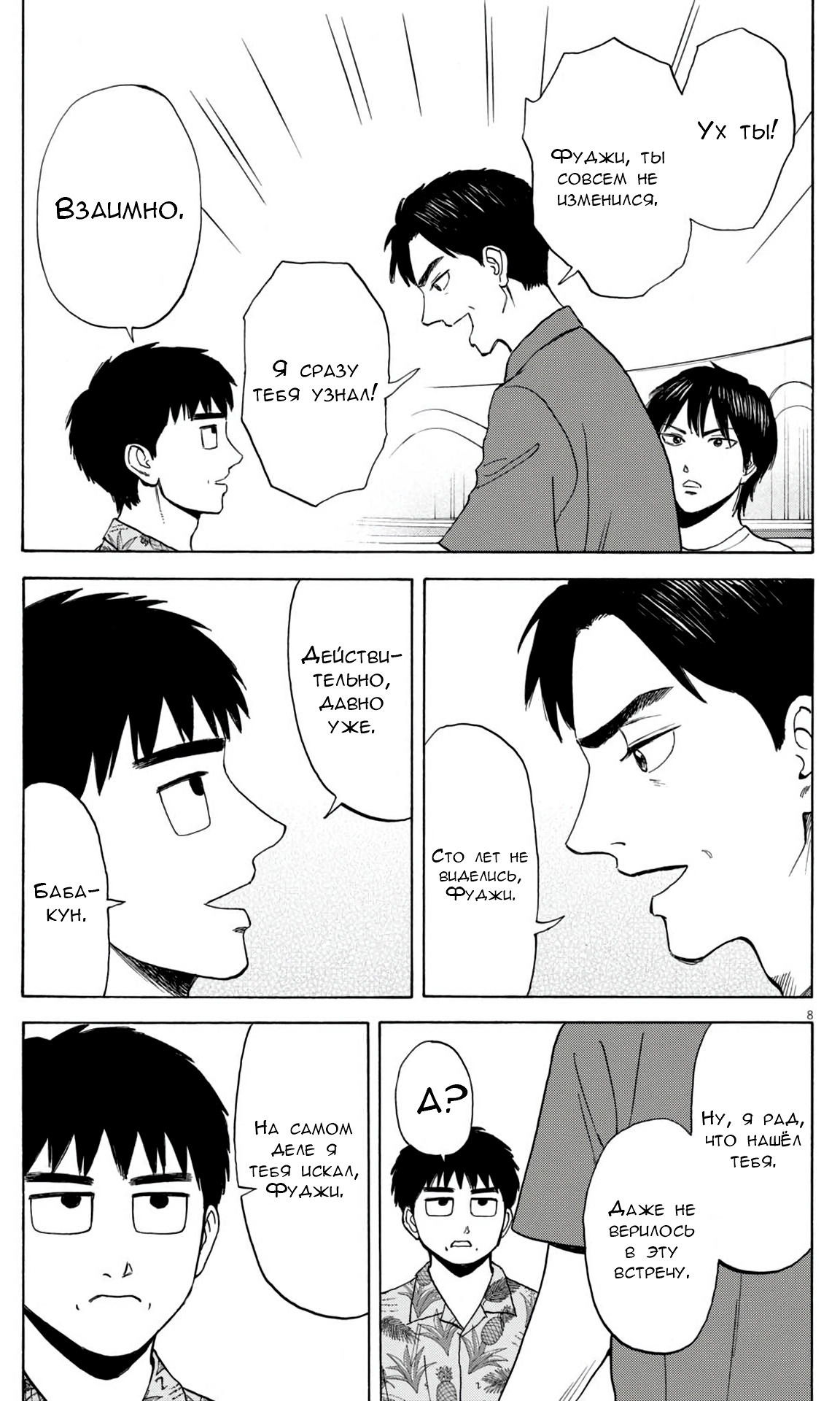 Манга Фуджи на обочине дороги - Глава 30 Страница 6