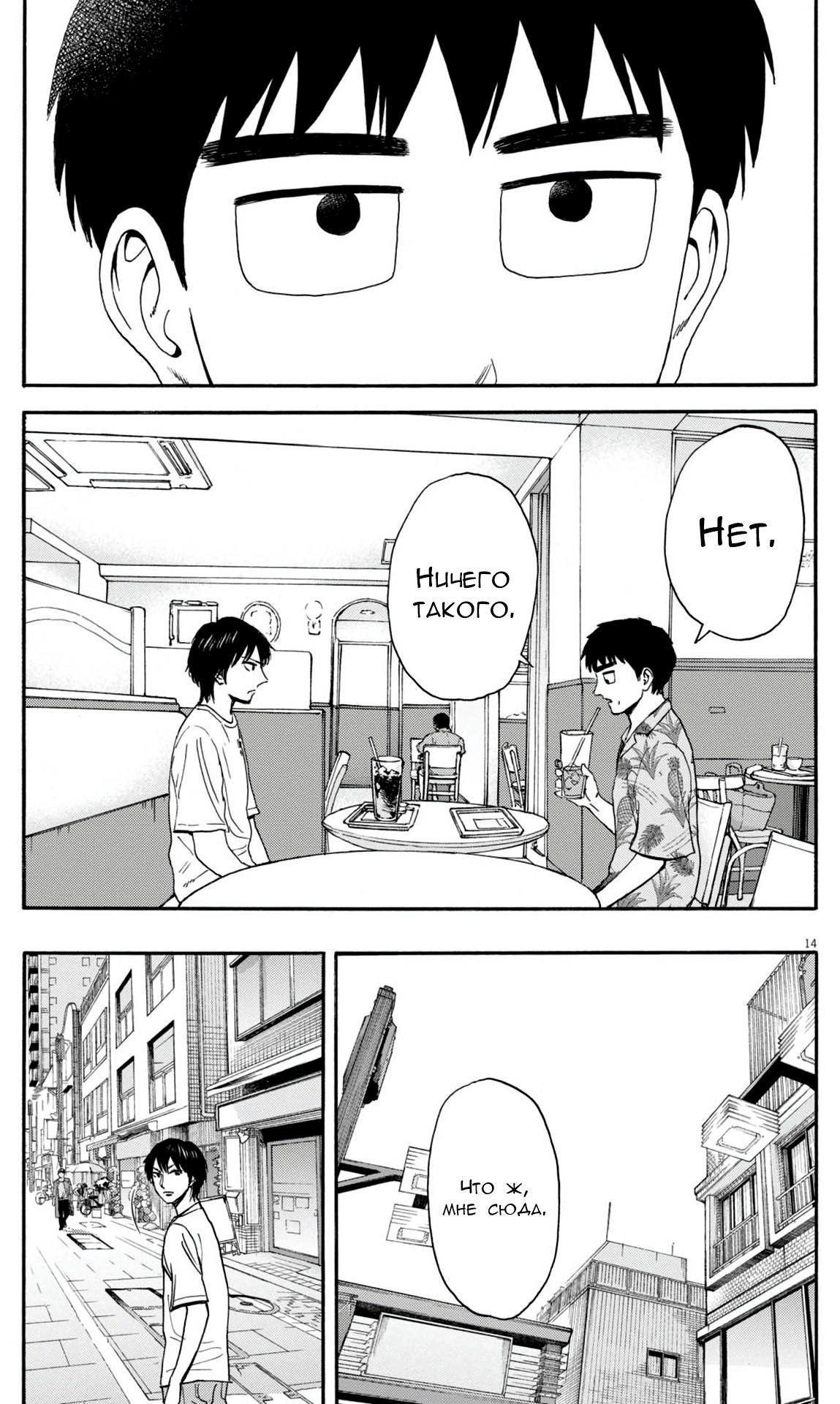 Манга Фуджи на обочине дороги - Глава 30 Страница 12