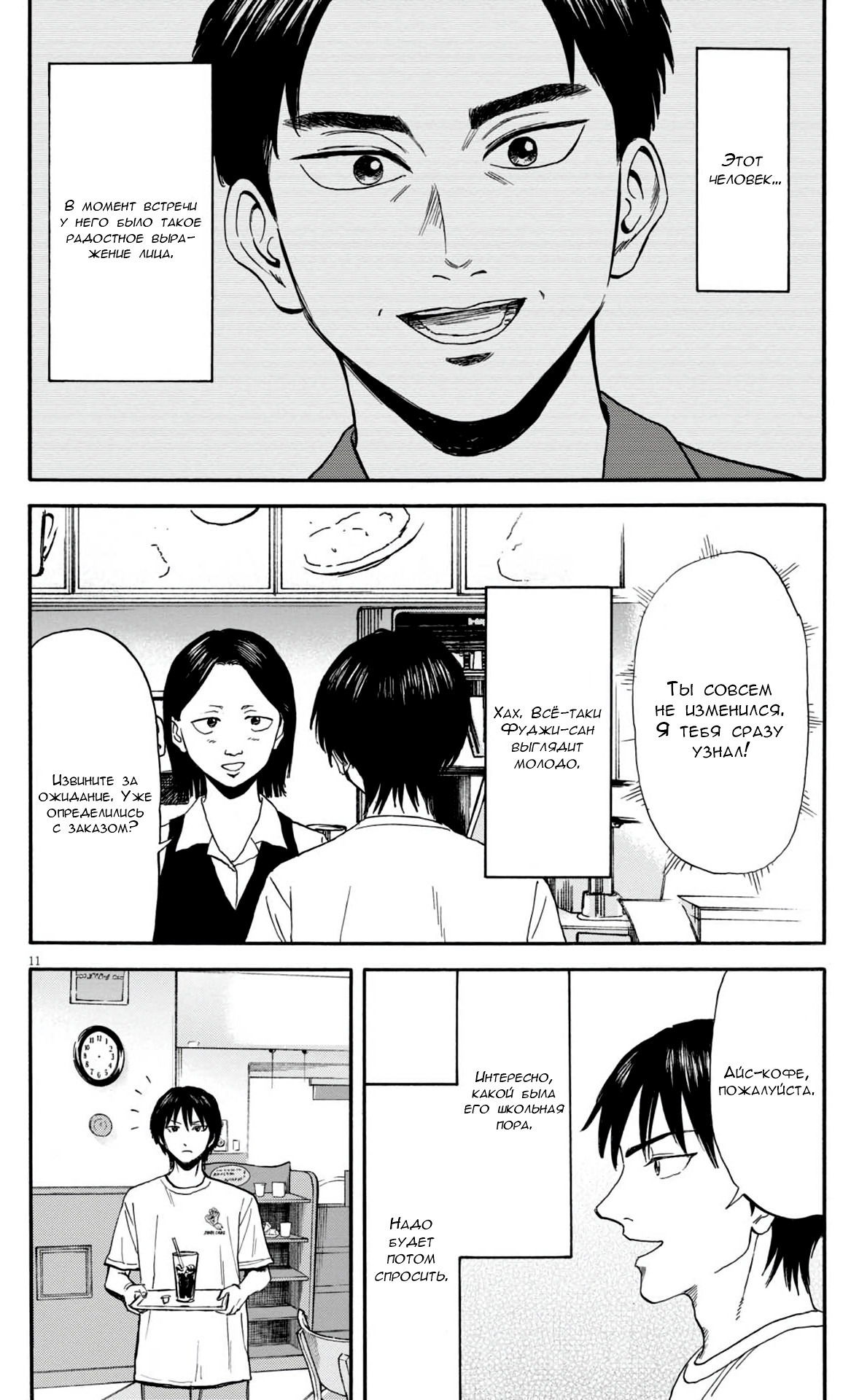 Манга Фуджи на обочине дороги - Глава 30 Страница 9