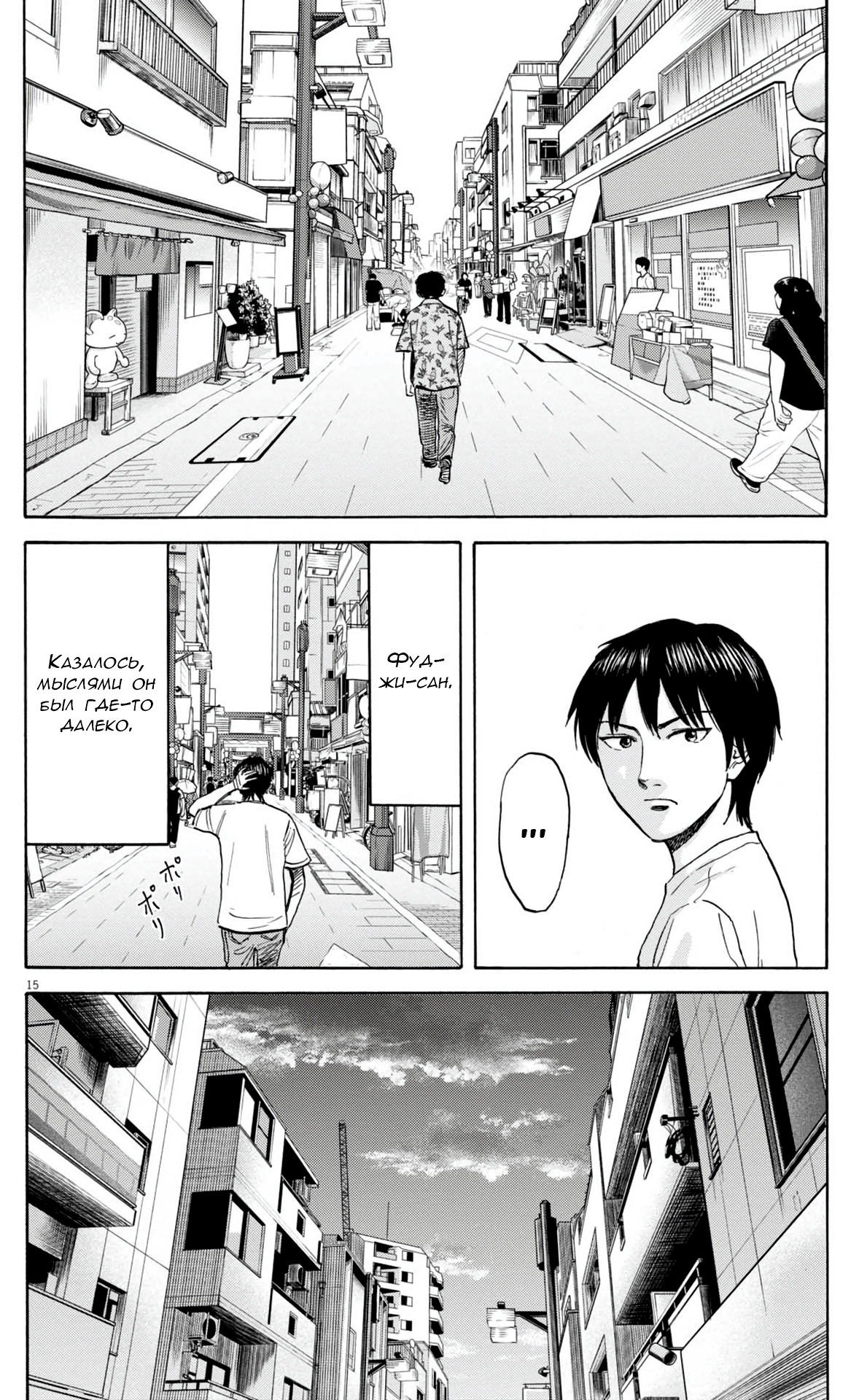 Манга Фуджи на обочине дороги - Глава 30 Страница 13