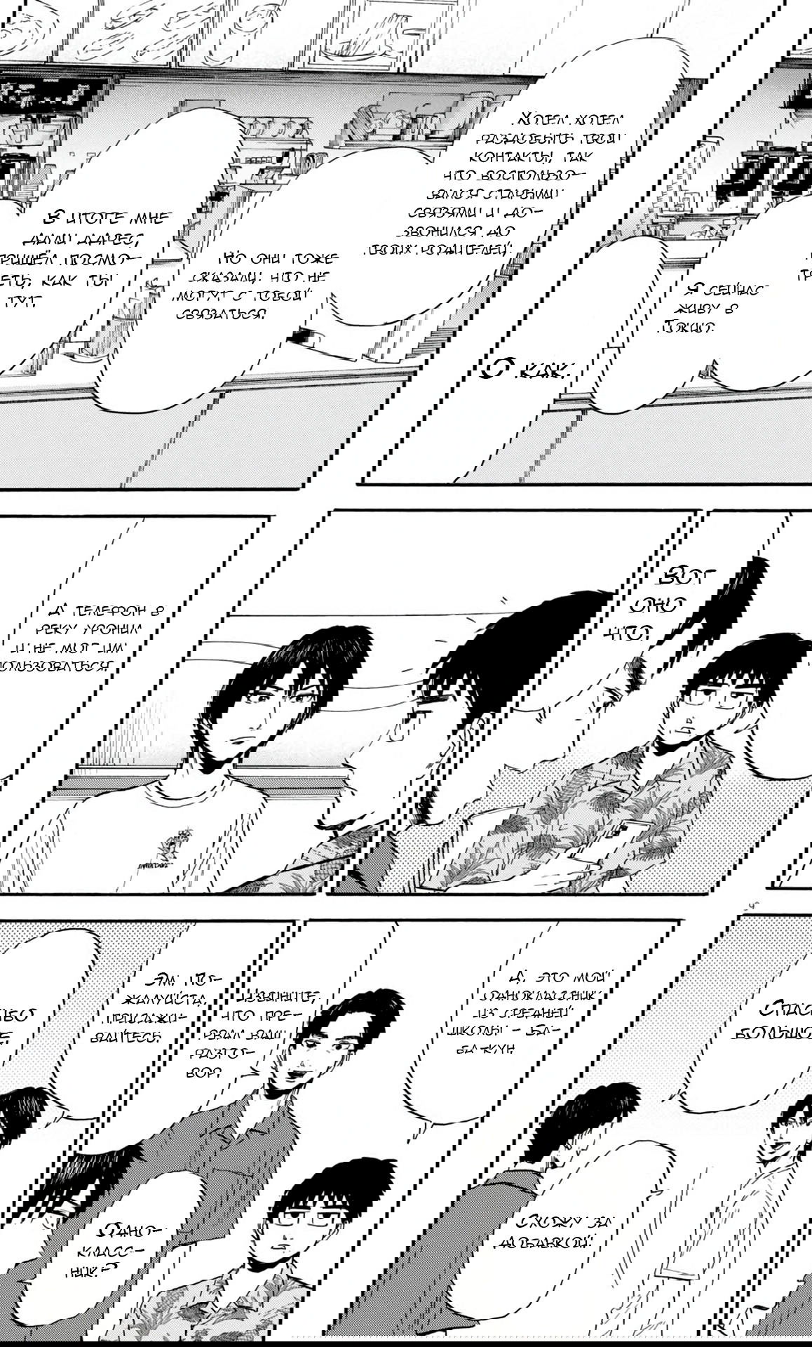 Манга Фуджи на обочине дороги - Глава 30 Страница 7