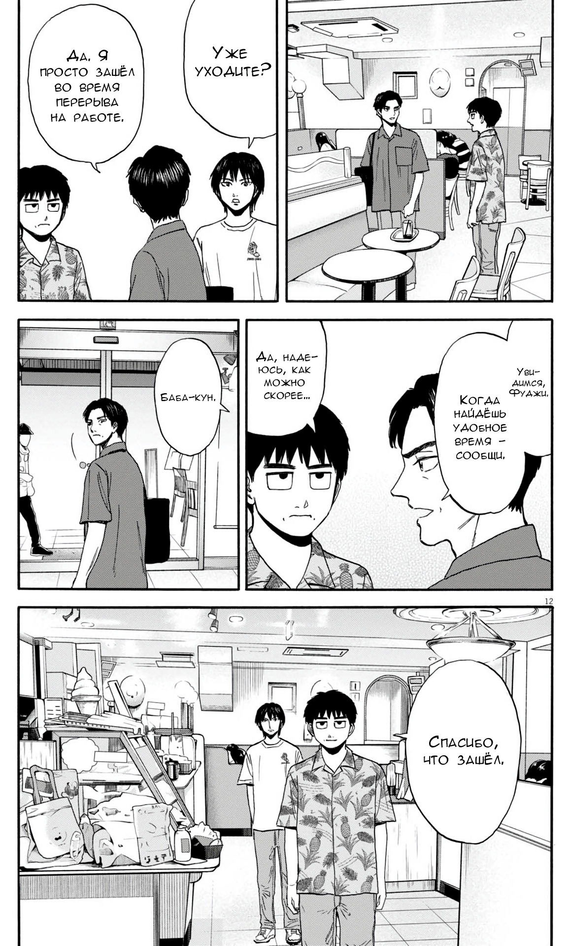 Манга Фуджи на обочине дороги - Глава 30 Страница 10