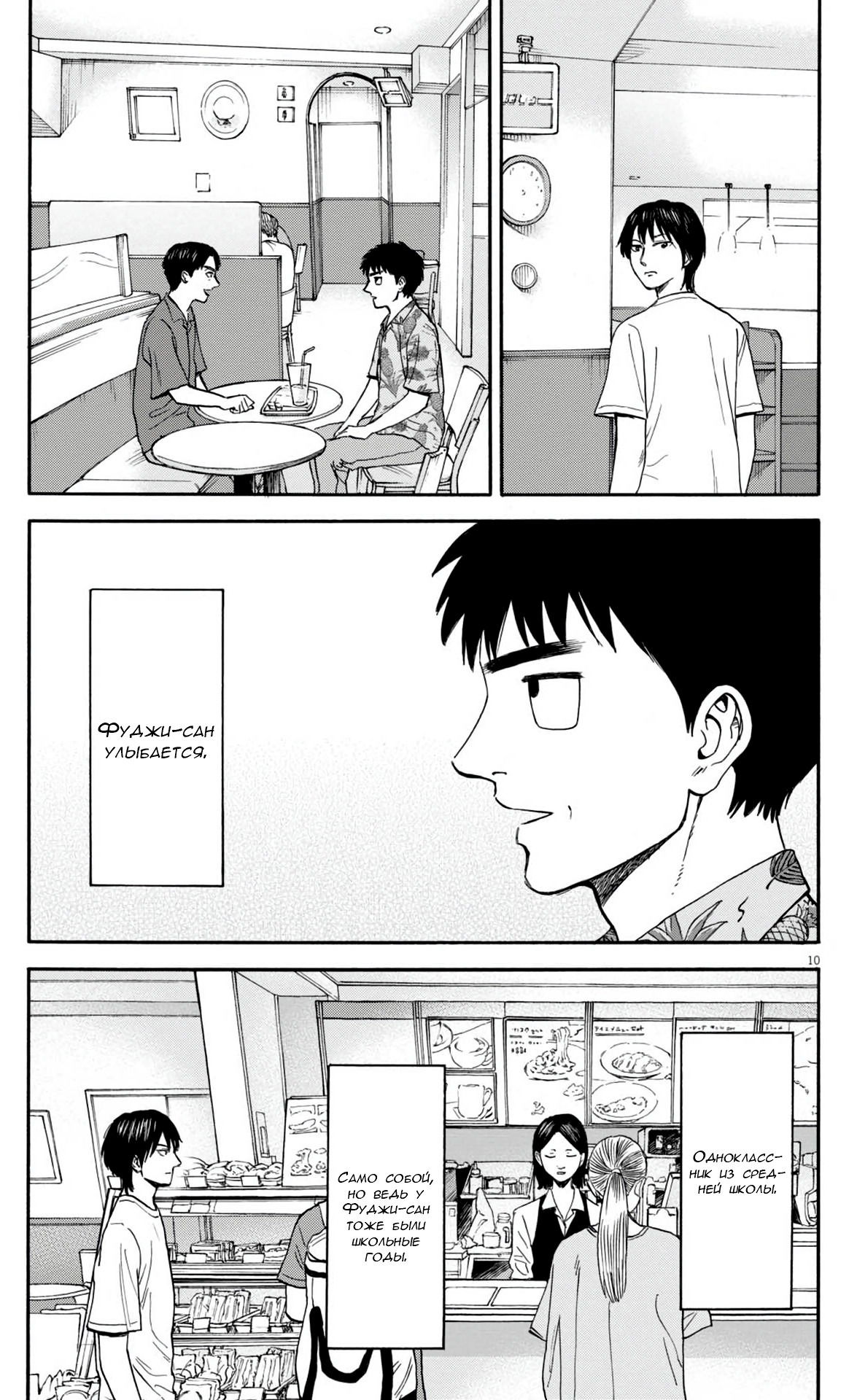 Манга Фуджи на обочине дороги - Глава 30 Страница 8