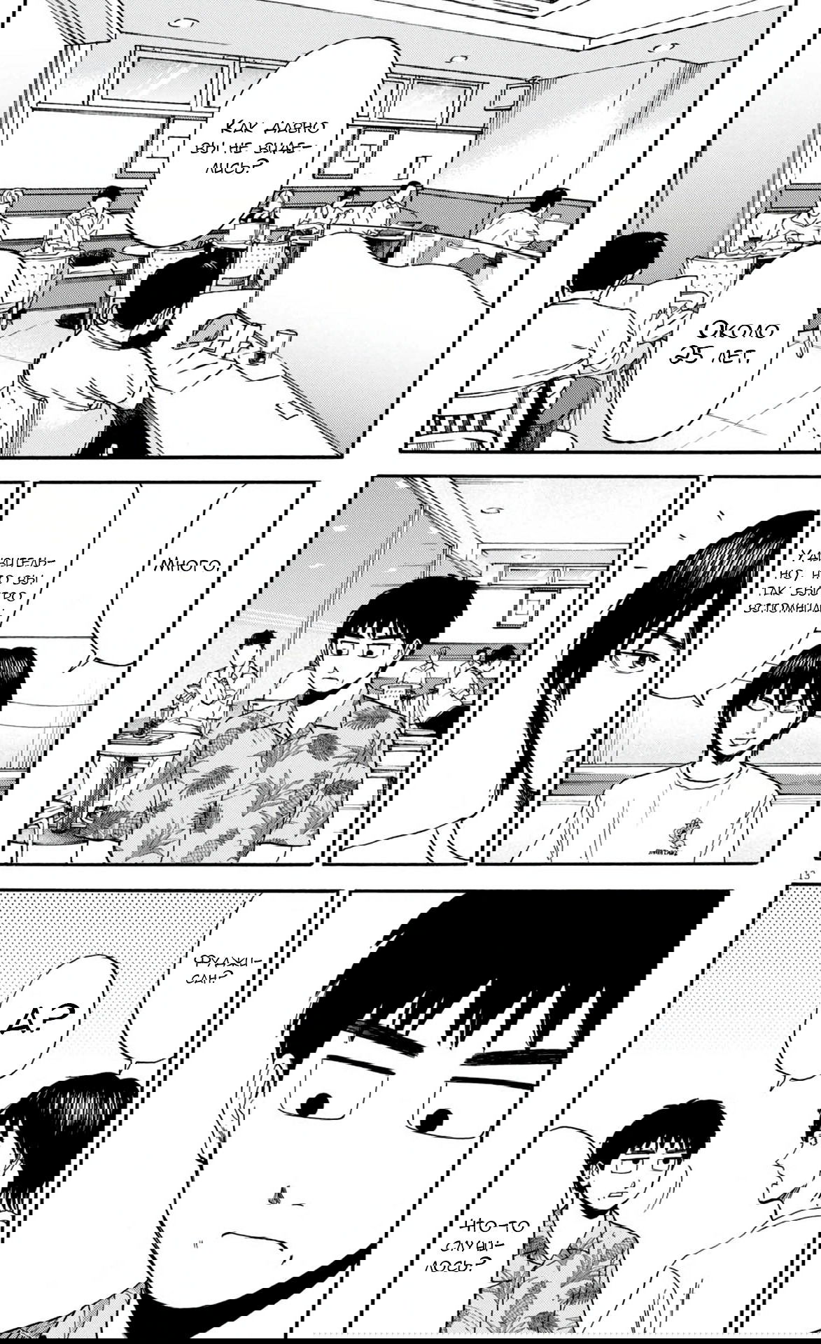 Манга Фуджи на обочине дороги - Глава 30 Страница 11